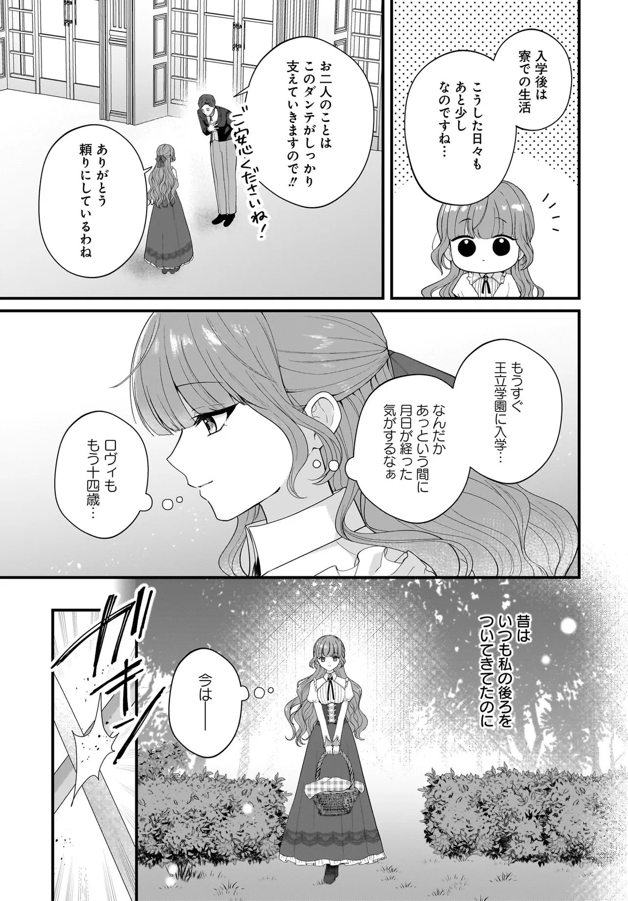 Last Boss Reisoku ni Korosareru Gishidesuga, Kare o Suki ni Natte Shimaimashita Chapter 2 13ページ