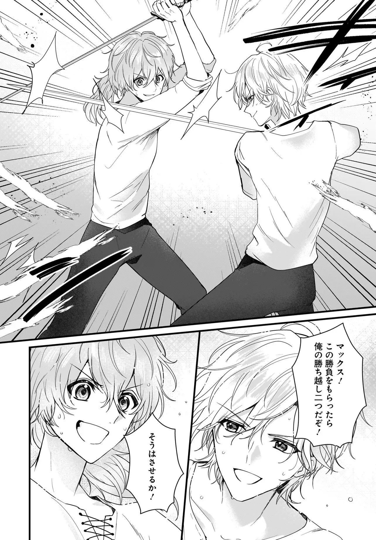 Last Boss Reisoku ni Korosareru Gishidesuga, Kare o Suki ni Natte Shimaimashita Chapter 2 14ページ