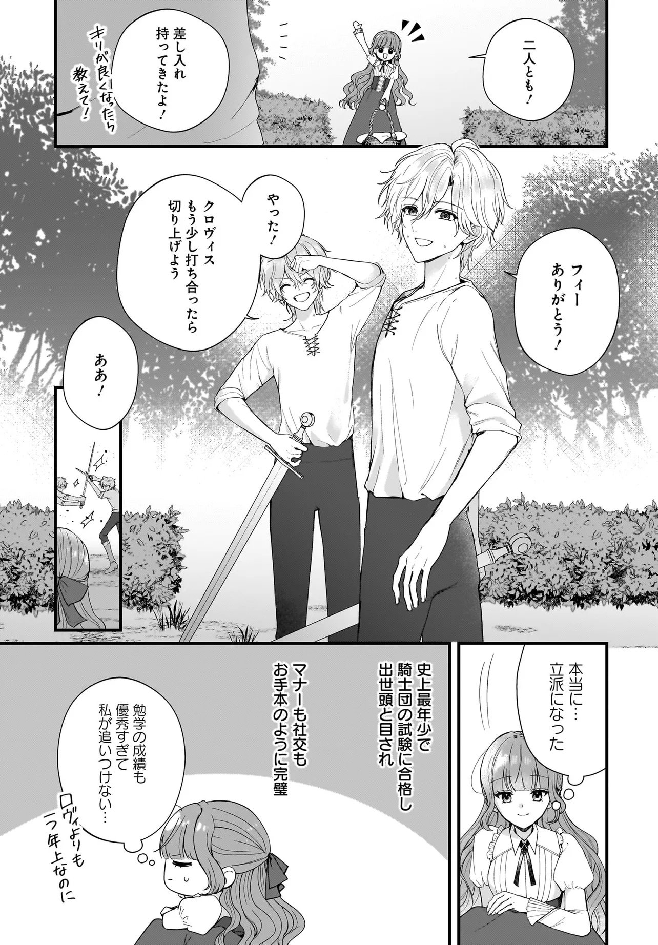 Last Boss Reisoku ni Korosareru Gishidesuga, Kare o Suki ni Natte Shimaimashita Chapter 2 15ページ