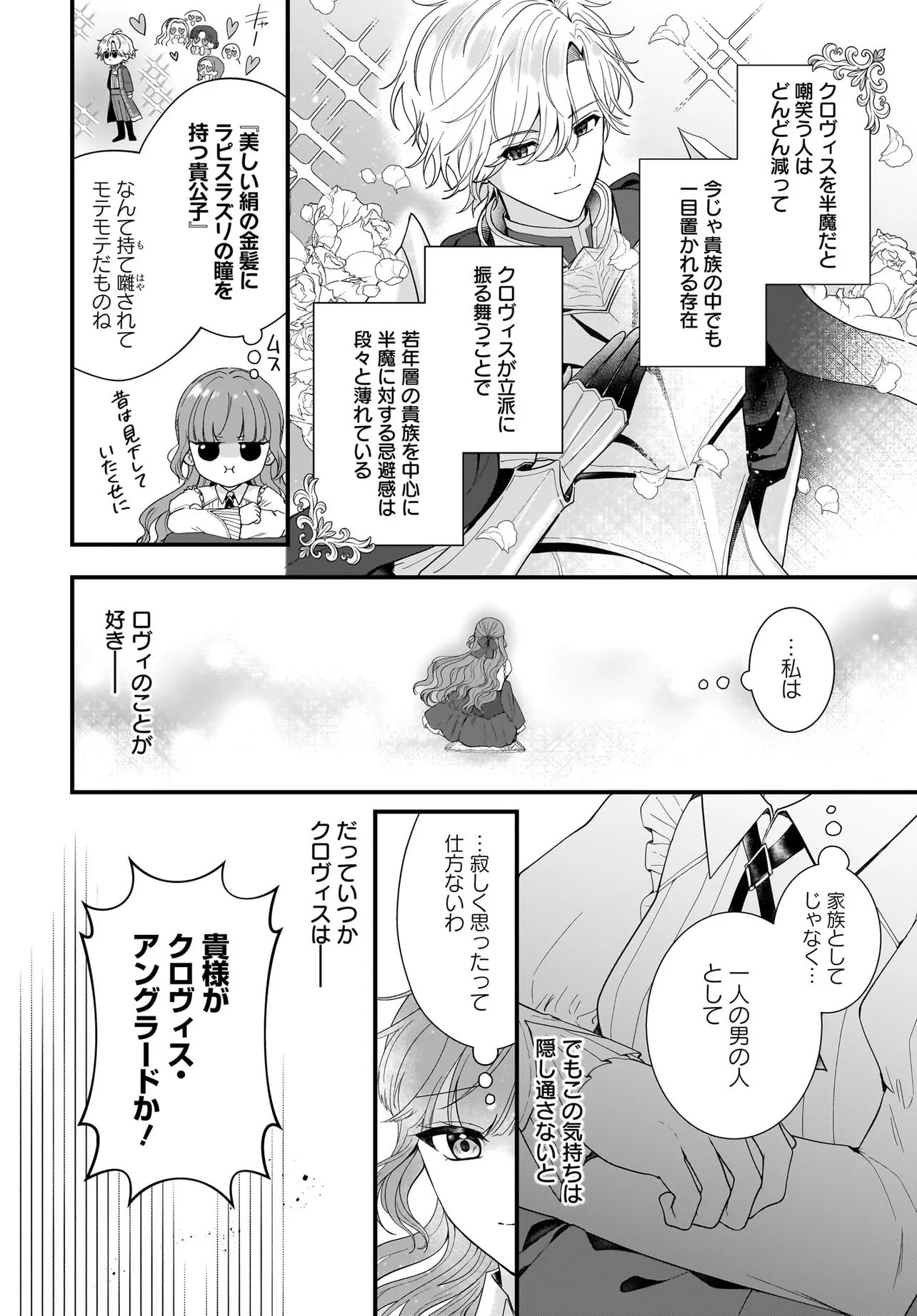 Last Boss Reisoku ni Korosareru Gishidesuga, Kare o Suki ni Natte Shimaimashita Chapter 2 16ページ