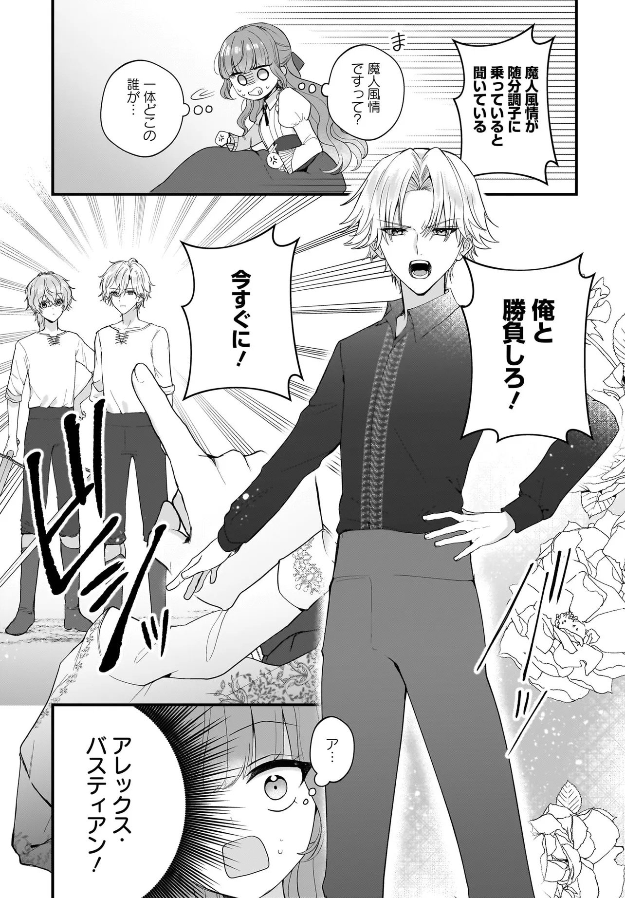 Last Boss Reisoku ni Korosareru Gishidesuga, Kare o Suki ni Natte Shimaimashita Chapter 2 17ページ
