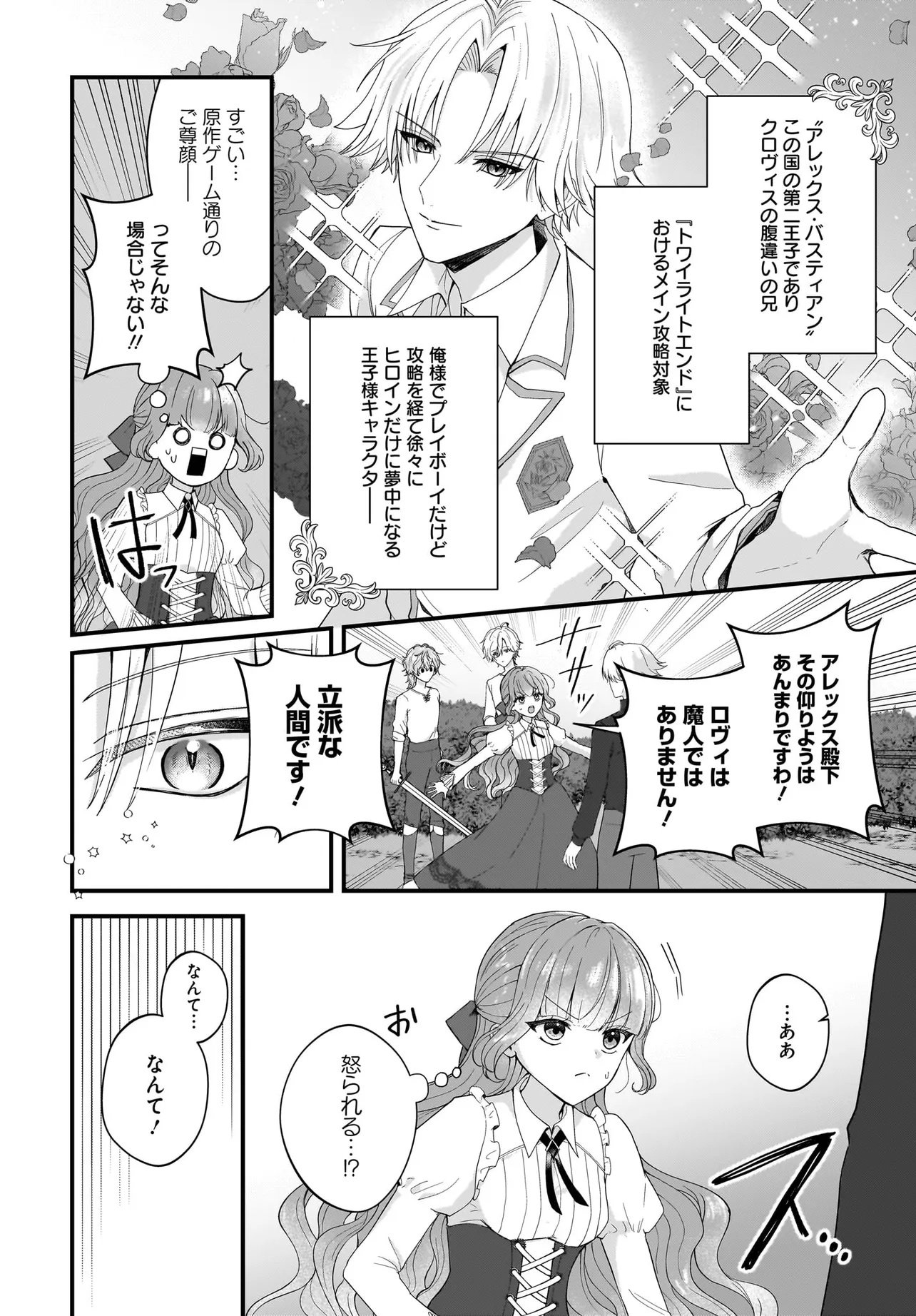 Last Boss Reisoku ni Korosareru Gishidesuga, Kare o Suki ni Natte Shimaimashita Chapter 2 18ページ