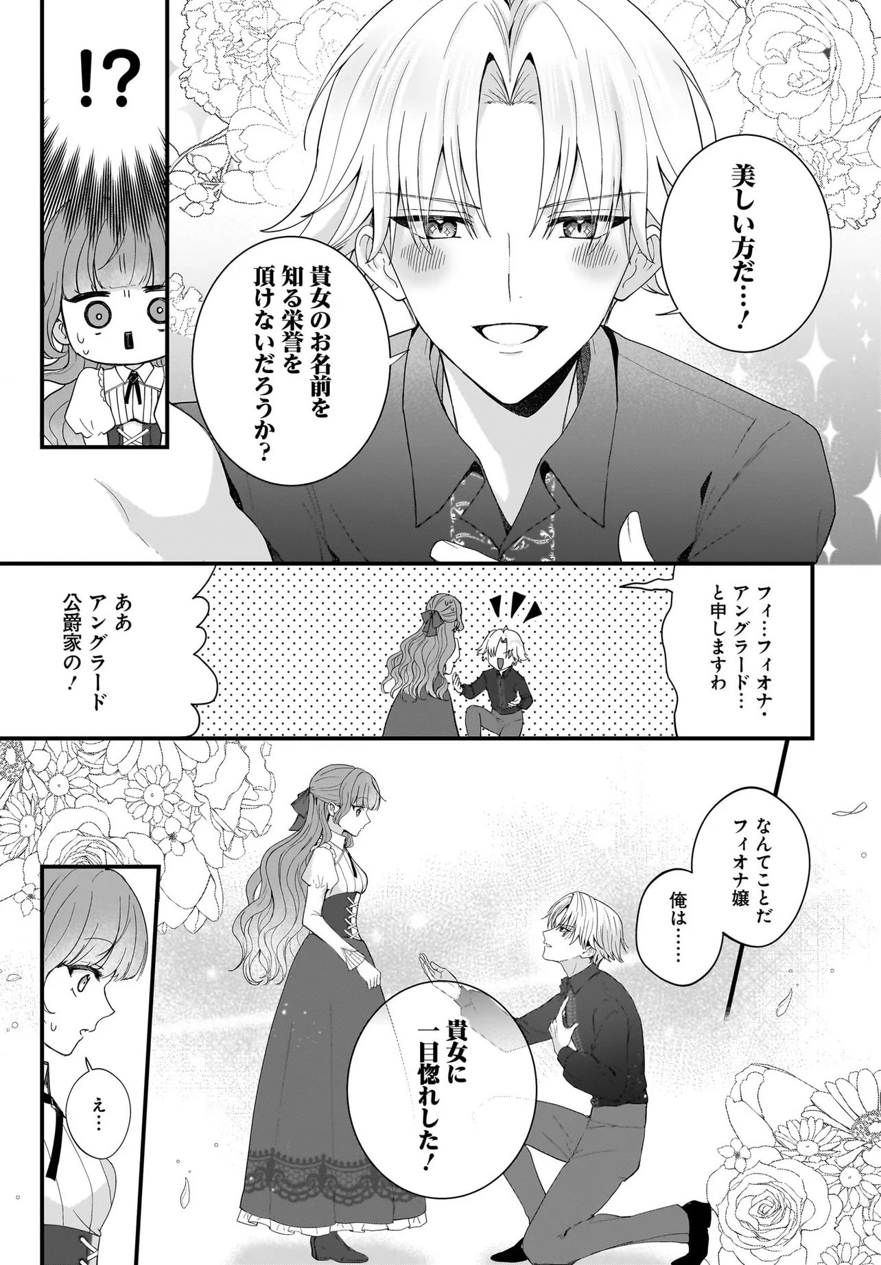 Last Boss Reisoku ni Korosareru Gishidesuga, Kare o Suki ni Natte Shimaimashita Chapter 2 19ページ