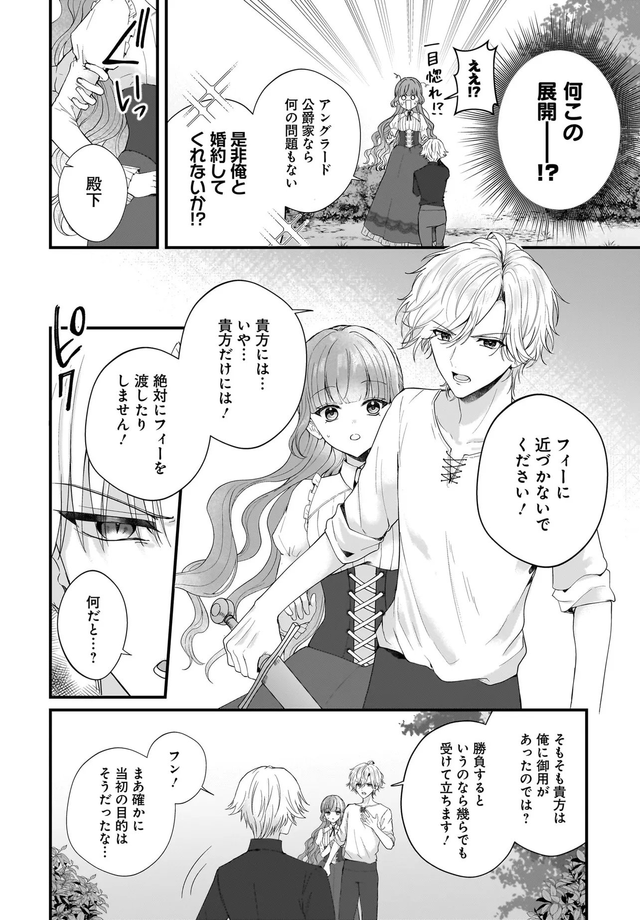 Last Boss Reisoku ni Korosareru Gishidesuga, Kare o Suki ni Natte Shimaimashita Chapter 2 20ページ