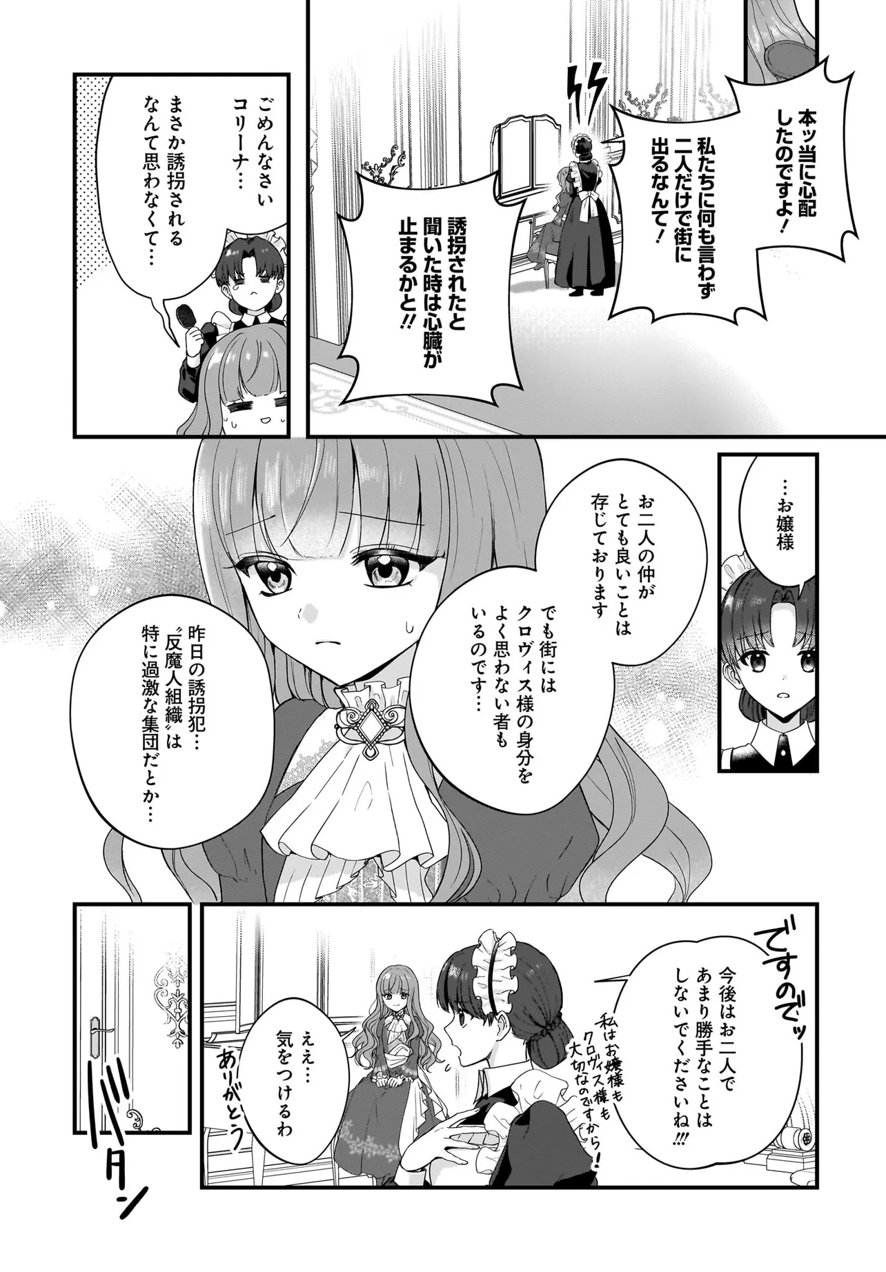 Last Boss Reisoku ni Korosareru Gishidesuga, Kare o Suki ni Natte Shimaimashita Chapter 2 3ページ