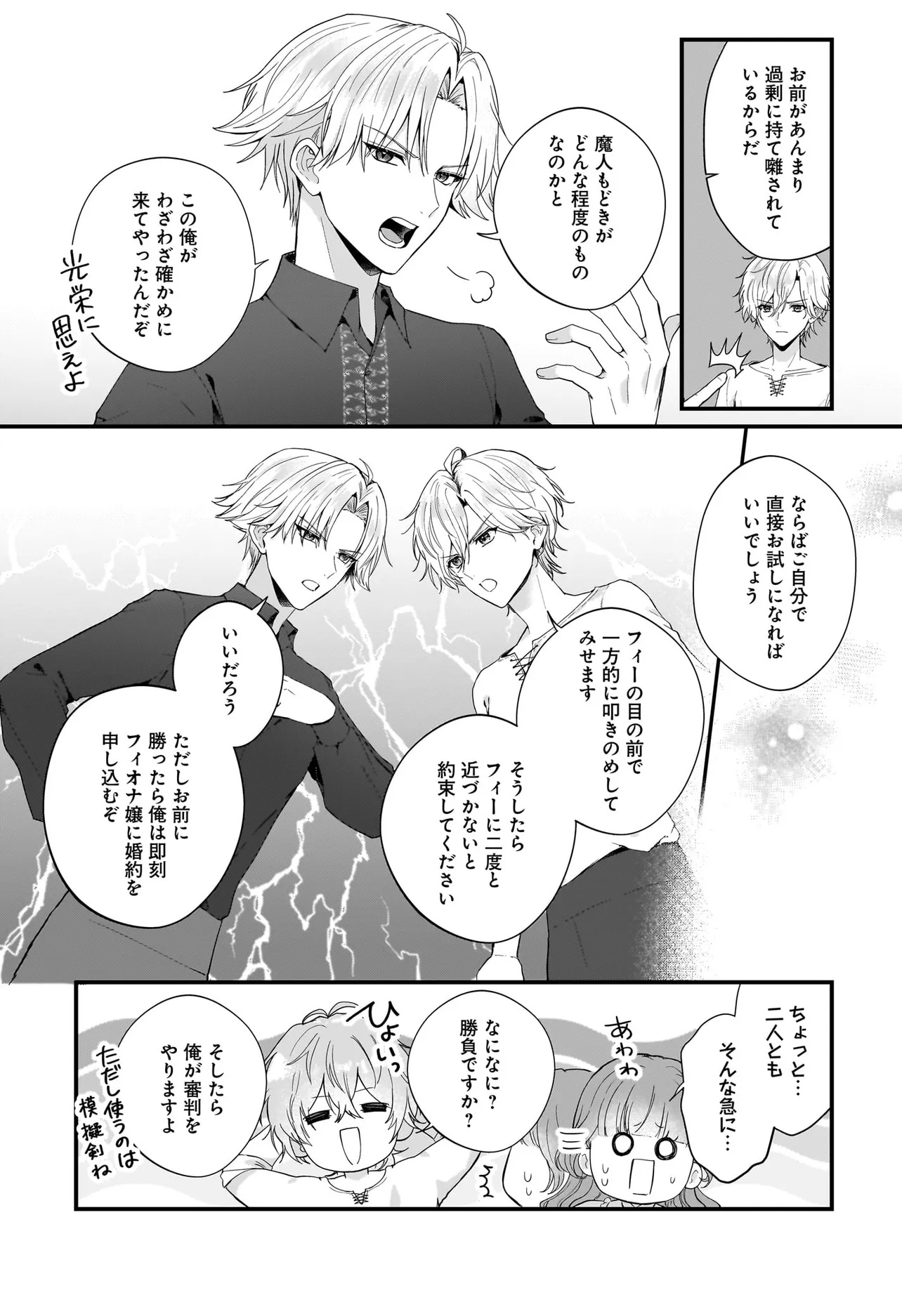 Last Boss Reisoku ni Korosareru Gishidesuga, Kare o Suki ni Natte Shimaimashita Chapter 2 21ページ