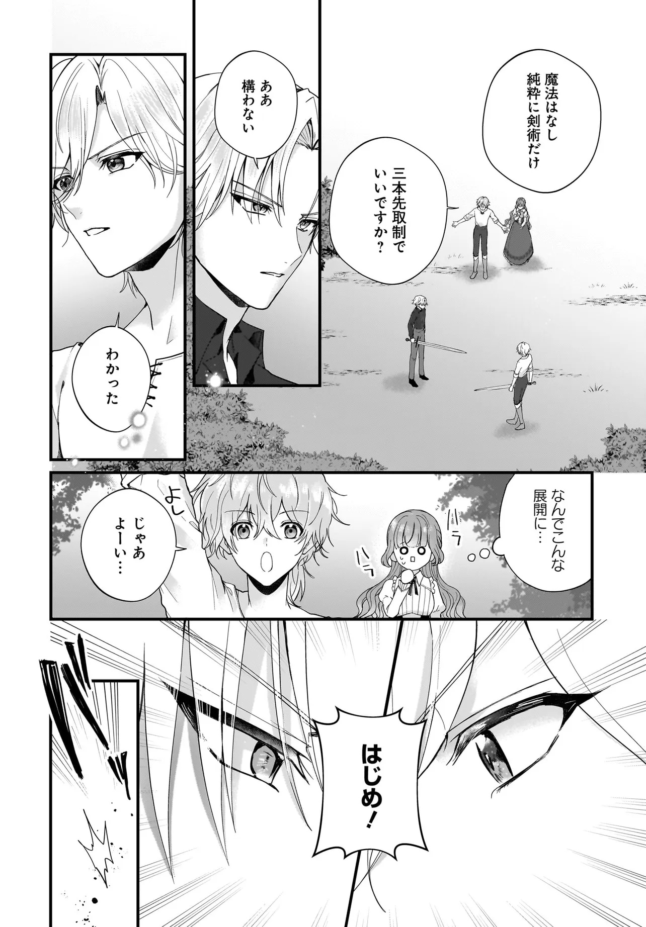 Last Boss Reisoku ni Korosareru Gishidesuga, Kare o Suki ni Natte Shimaimashita Chapter 2 22ページ