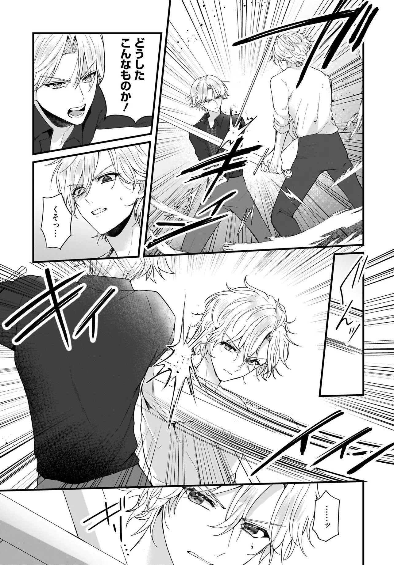 Last Boss Reisoku ni Korosareru Gishidesuga, Kare o Suki ni Natte Shimaimashita Chapter 2 23ページ