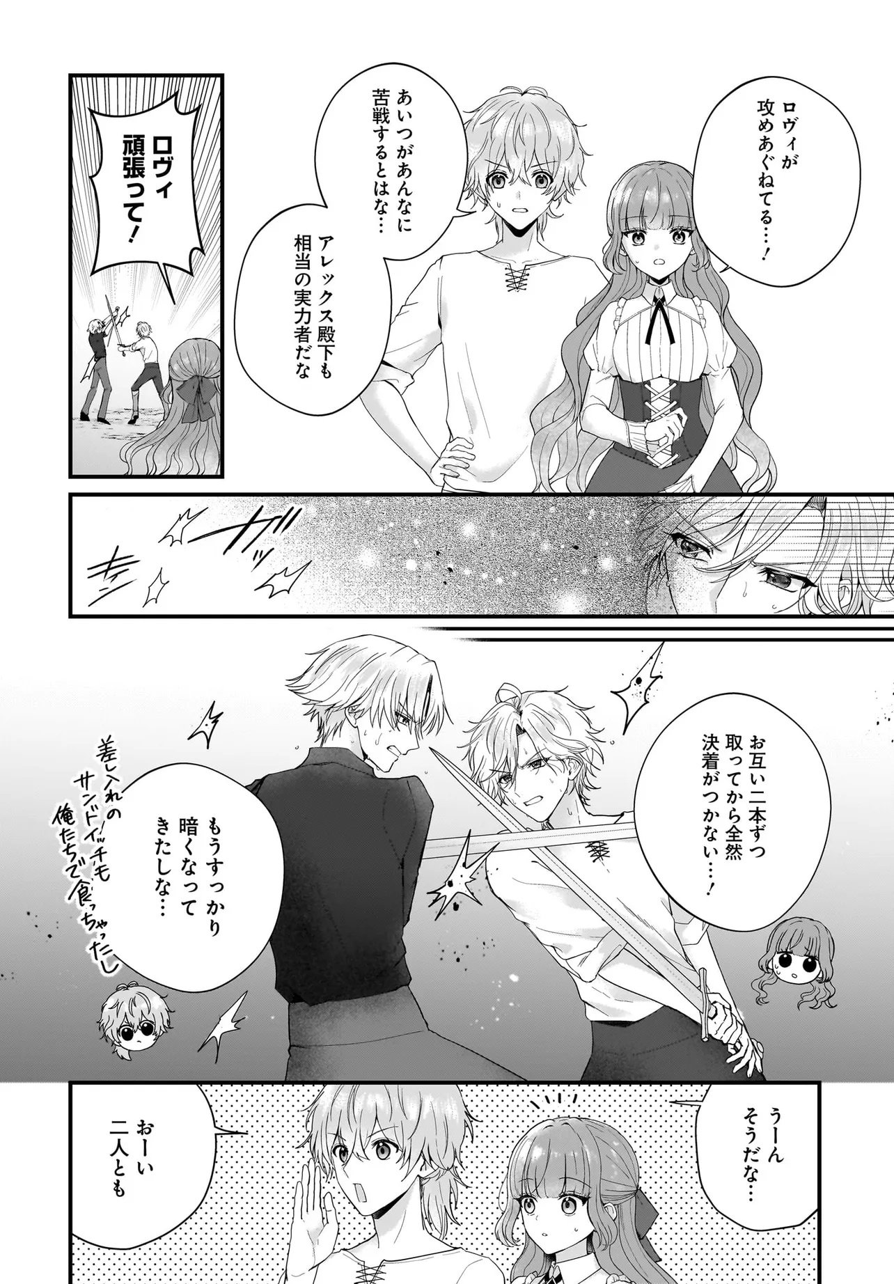 Last Boss Reisoku ni Korosareru Gishidesuga, Kare o Suki ni Natte Shimaimashita Chapter 2 24ページ