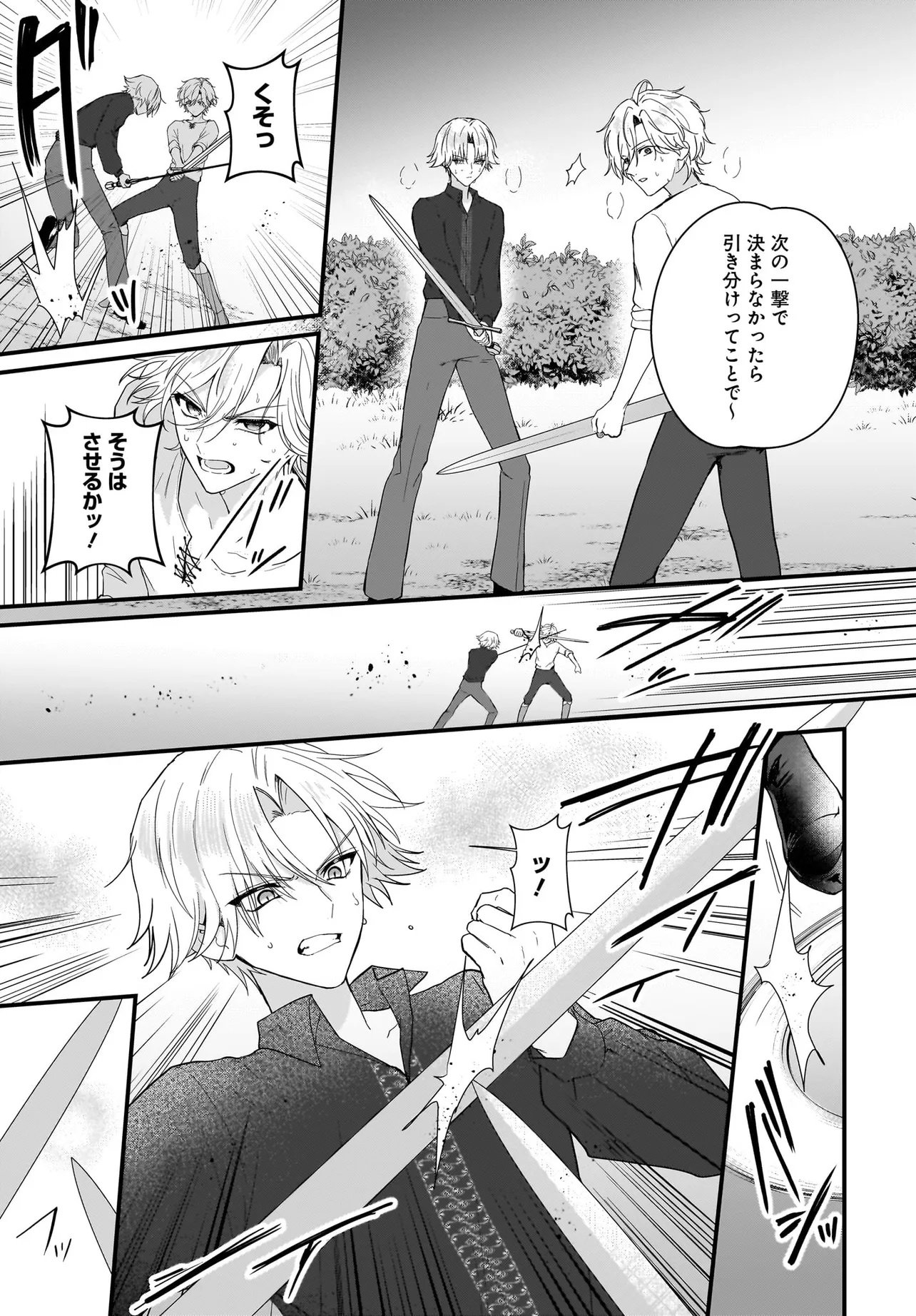 Last Boss Reisoku ni Korosareru Gishidesuga, Kare o Suki ni Natte Shimaimashita Chapter 2 25ページ