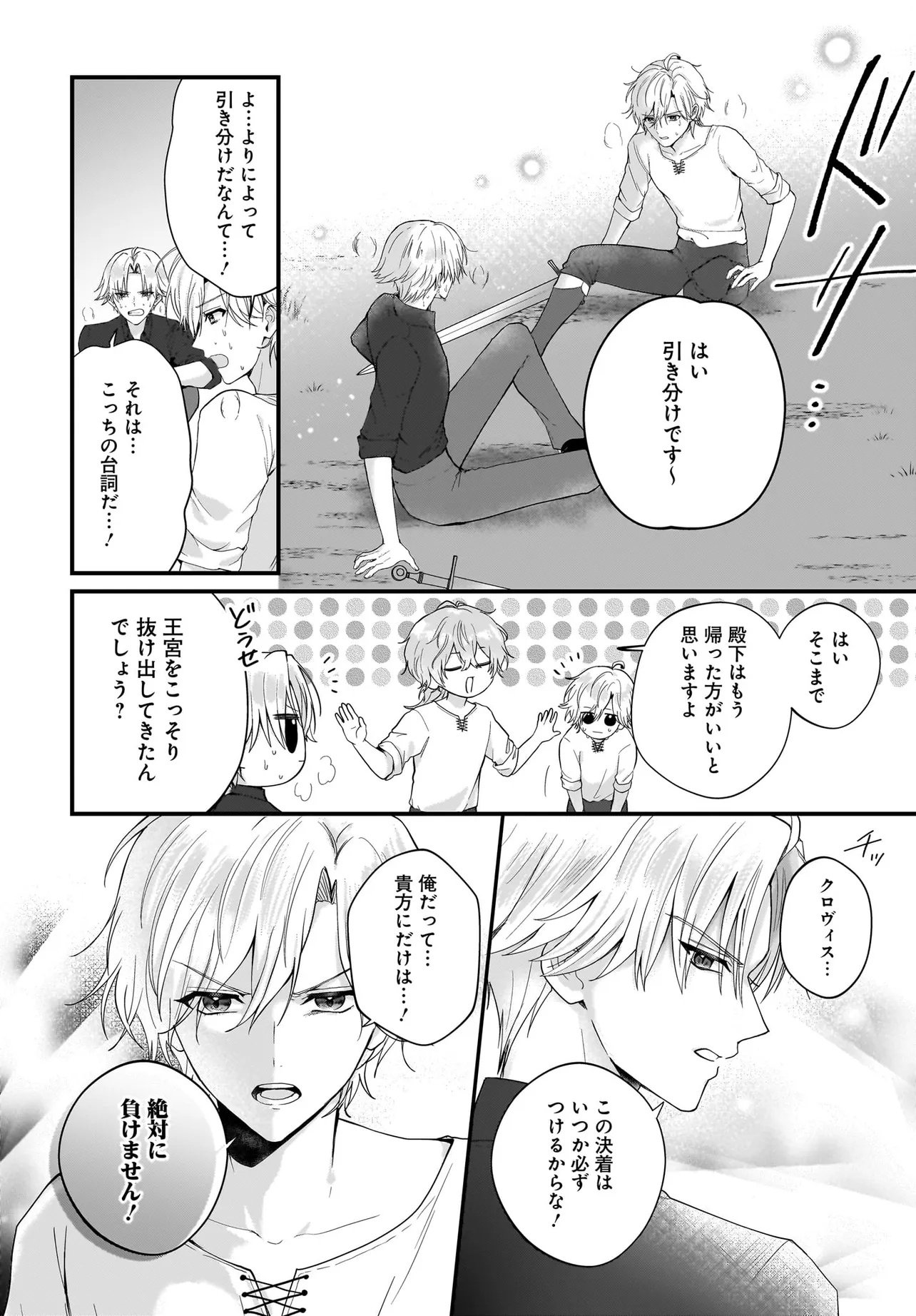 Last Boss Reisoku ni Korosareru Gishidesuga, Kare o Suki ni Natte Shimaimashita Chapter 2 26ページ