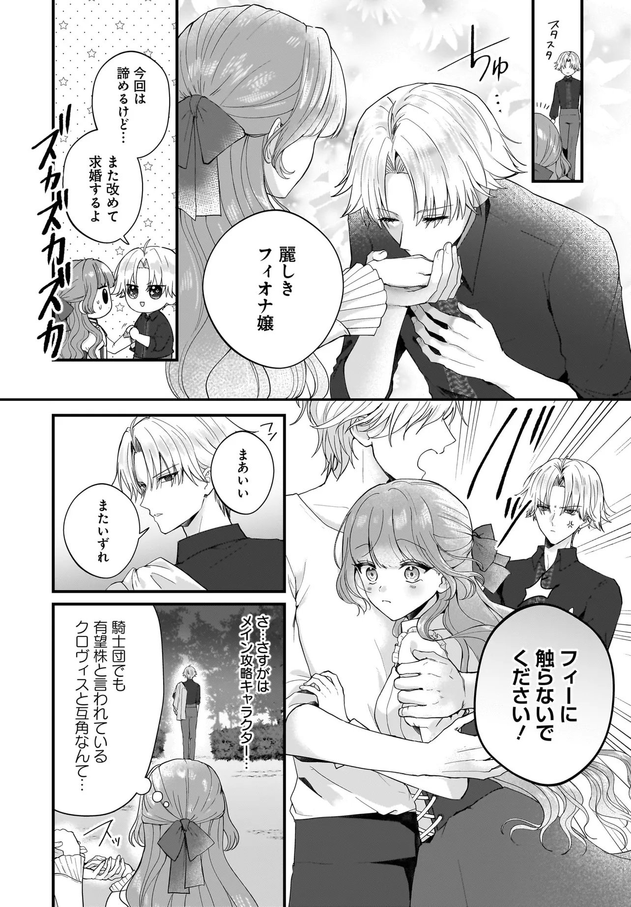 Last Boss Reisoku ni Korosareru Gishidesuga, Kare o Suki ni Natte Shimaimashita Chapter 2 27ページ
