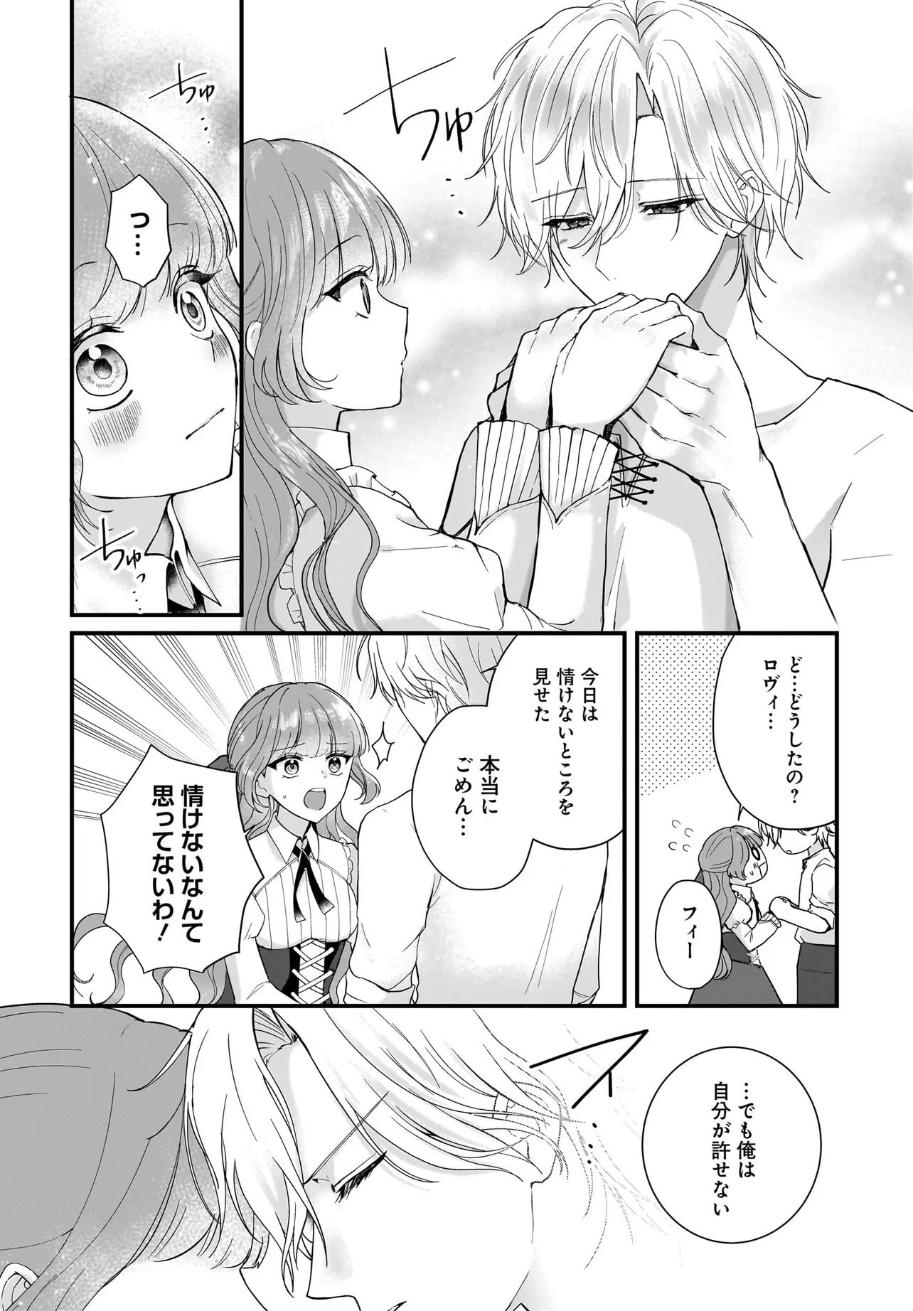 Last Boss Reisoku ni Korosareru Gishidesuga, Kare o Suki ni Natte Shimaimashita Chapter 2 28ページ