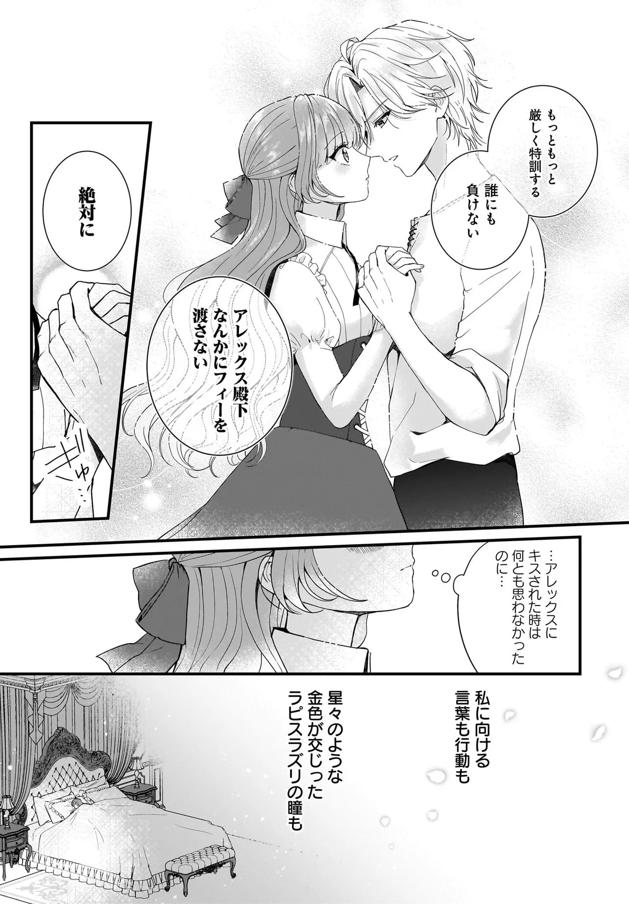 Last Boss Reisoku ni Korosareru Gishidesuga, Kare o Suki ni Natte Shimaimashita Chapter 2 29ページ