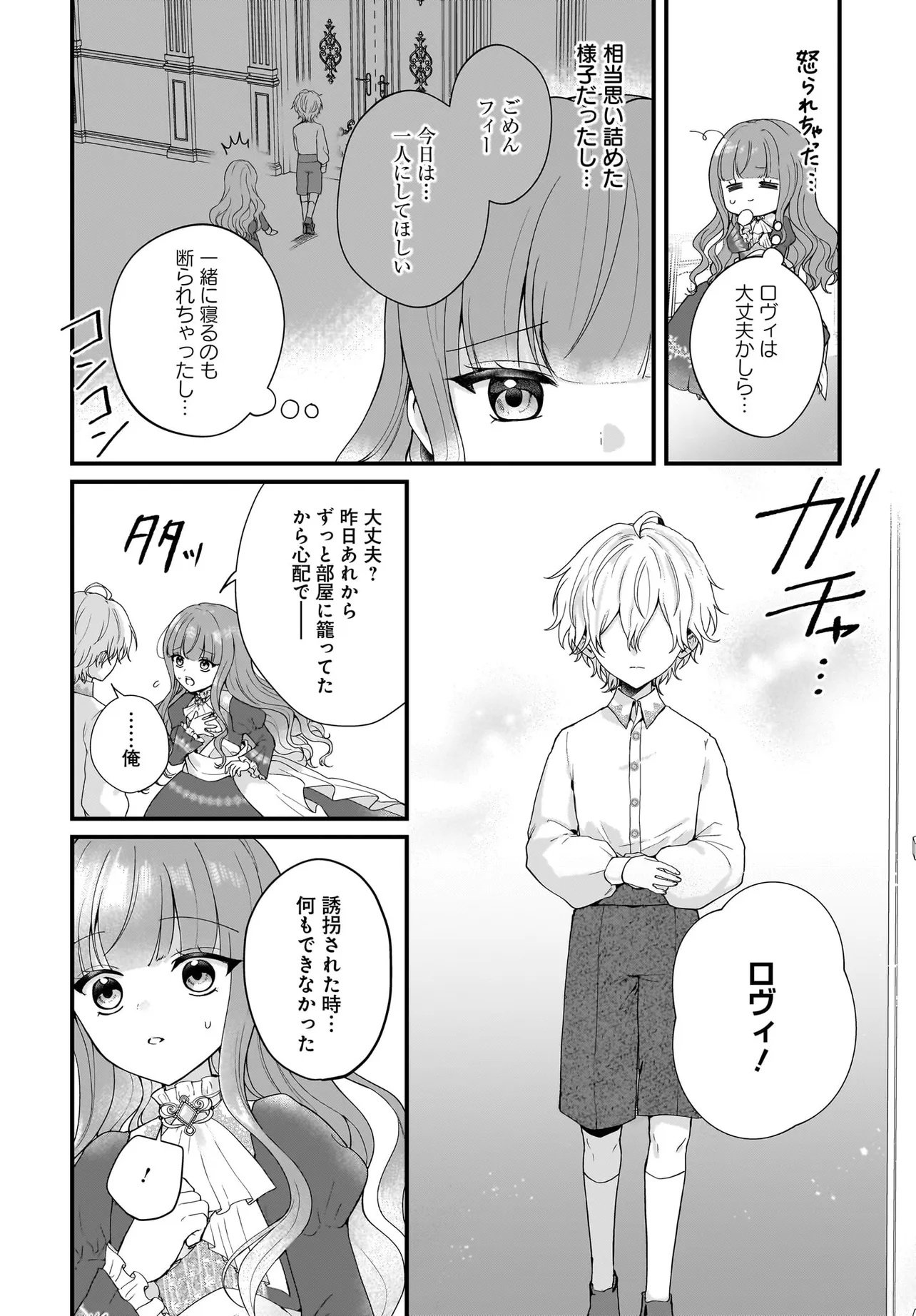 Last Boss Reisoku ni Korosareru Gishidesuga, Kare o Suki ni Natte Shimaimashita Chapter 2 4ページ