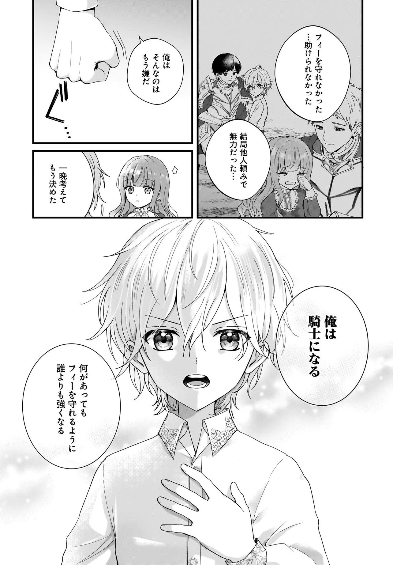 Last Boss Reisoku ni Korosareru Gishidesuga, Kare o Suki ni Natte Shimaimashita Chapter 2 5ページ