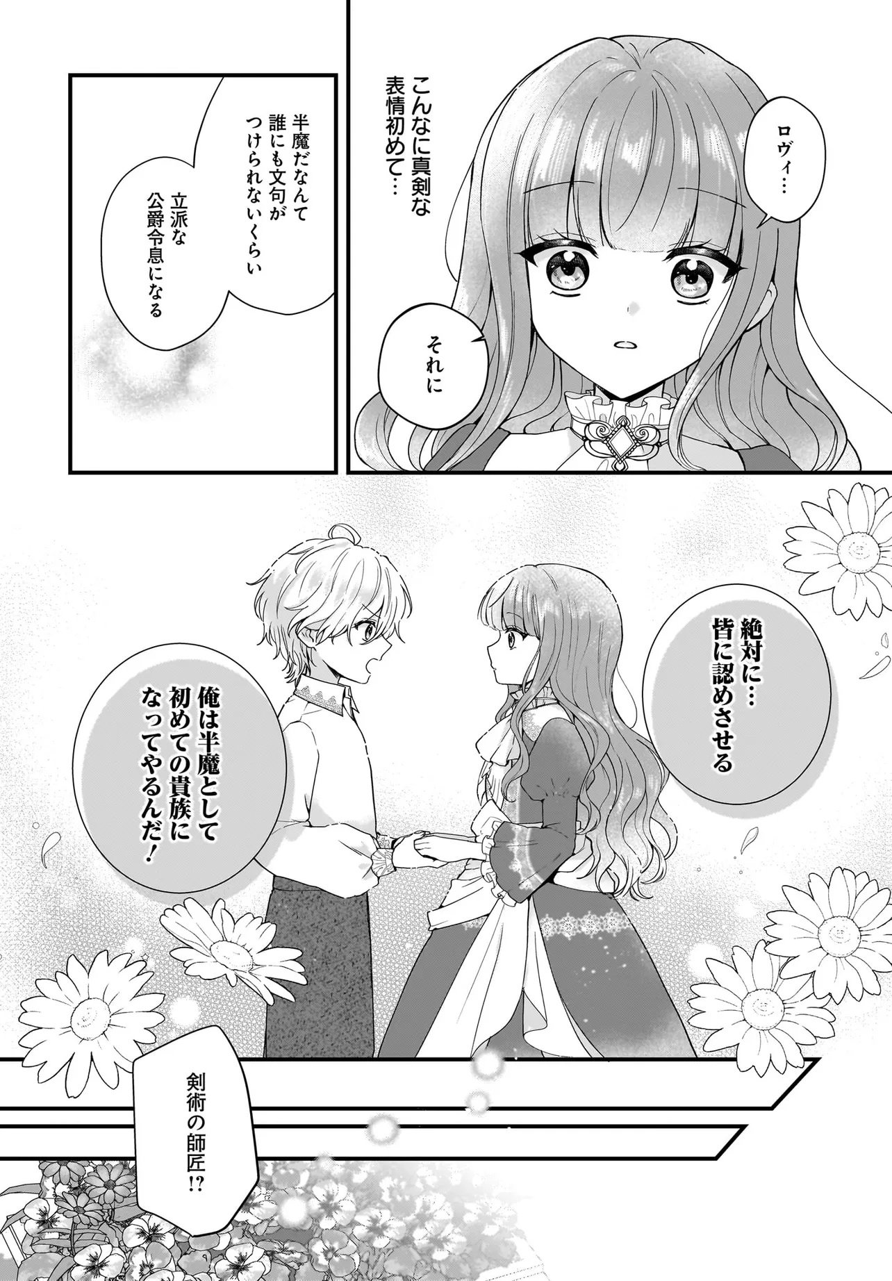 Last Boss Reisoku ni Korosareru Gishidesuga, Kare o Suki ni Natte Shimaimashita Chapter 2 6ページ