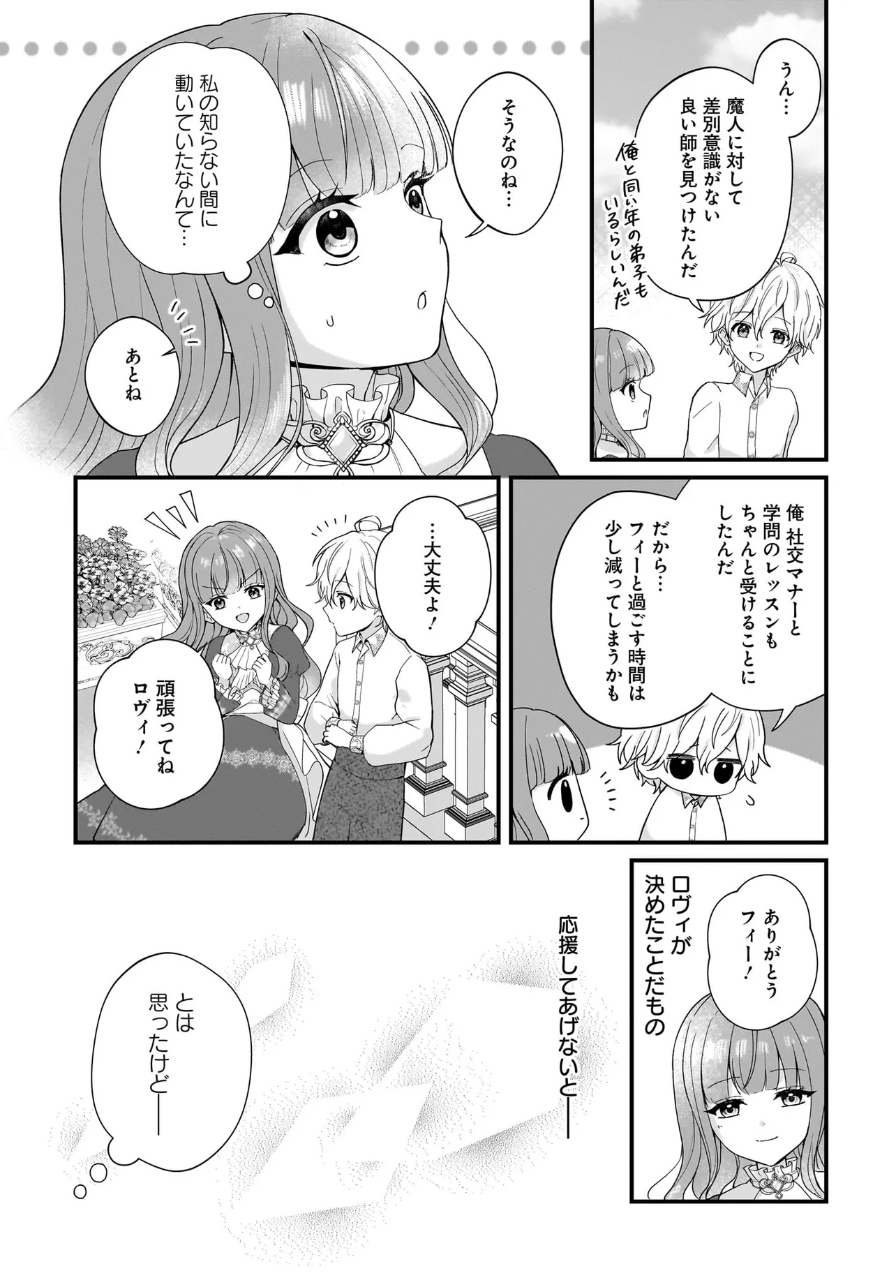 Last Boss Reisoku ni Korosareru Gishidesuga, Kare o Suki ni Natte Shimaimashita Chapter 2 7ページ