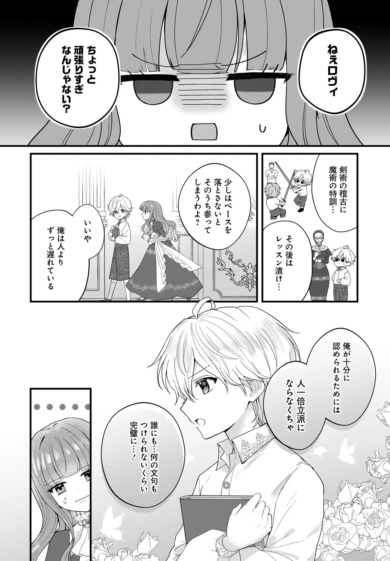 Last Boss Reisoku ni Korosareru Gishidesuga, Kare o Suki ni Natte Shimaimashita Chapter 2 8ページ