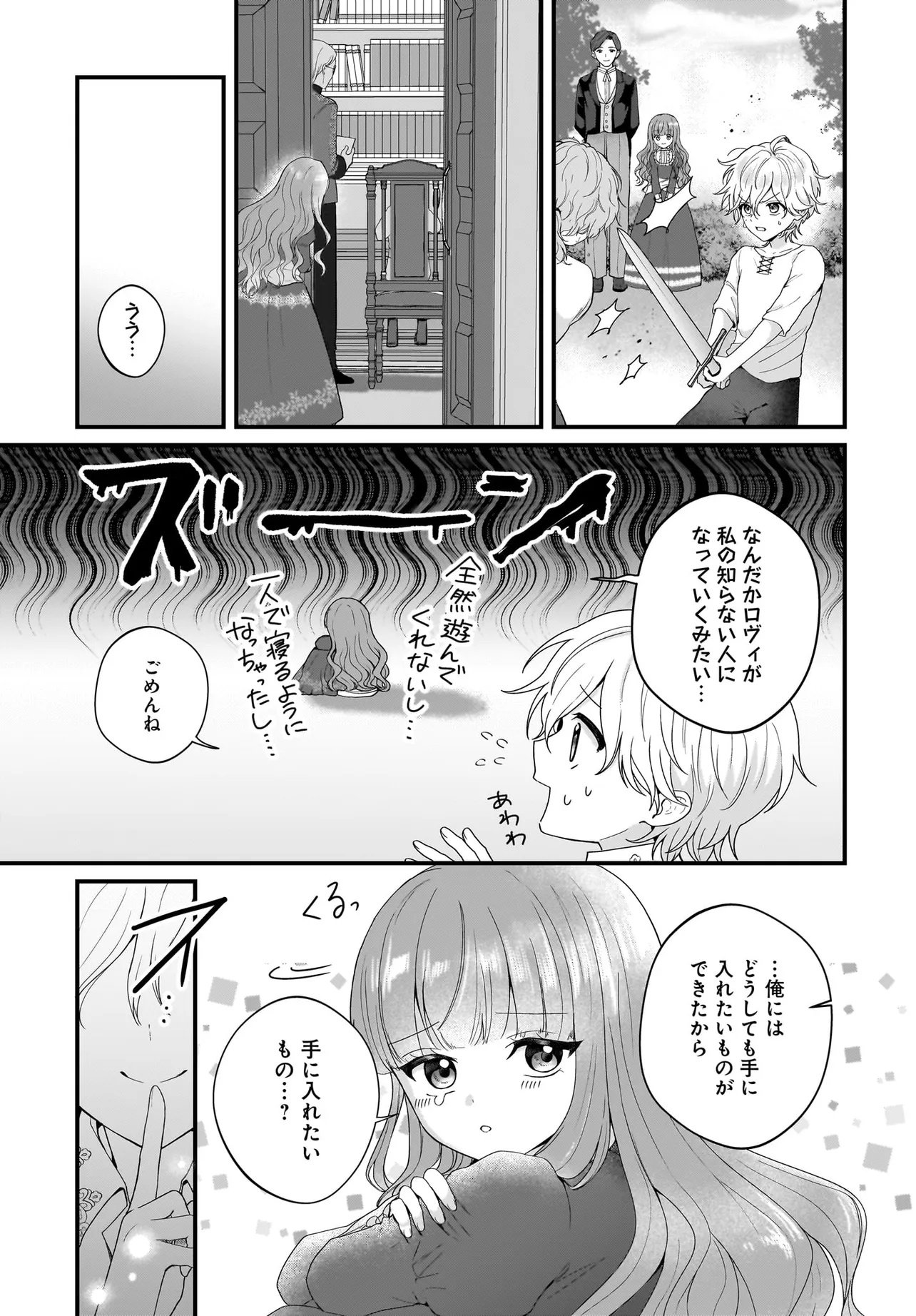 Last Boss Reisoku ni Korosareru Gishidesuga, Kare o Suki ni Natte Shimaimashita Chapter 2 9ページ