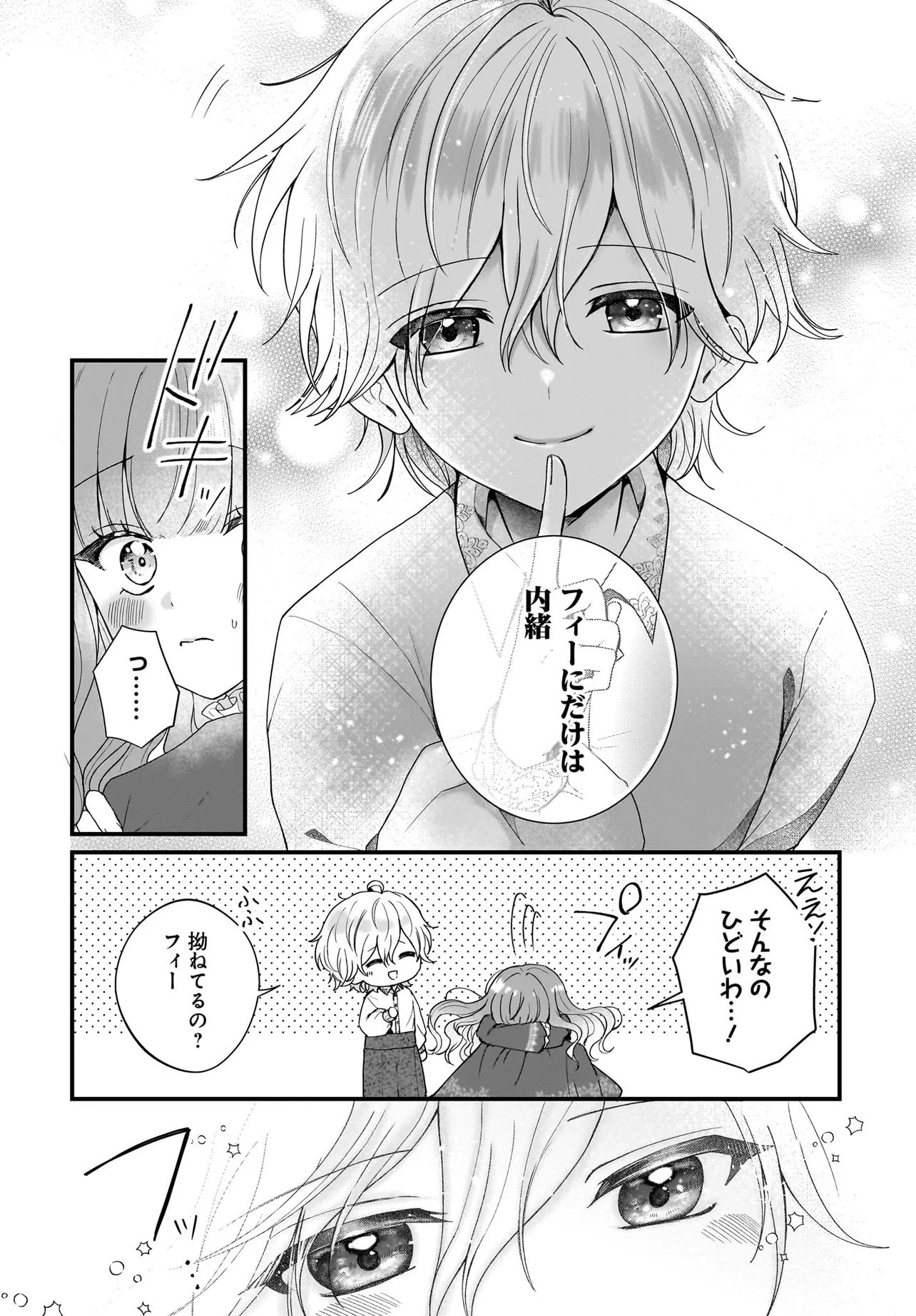 Last Boss Reisoku ni Korosareru Gishidesuga, Kare o Suki ni Natte Shimaimashita Chapter 2 10ページ