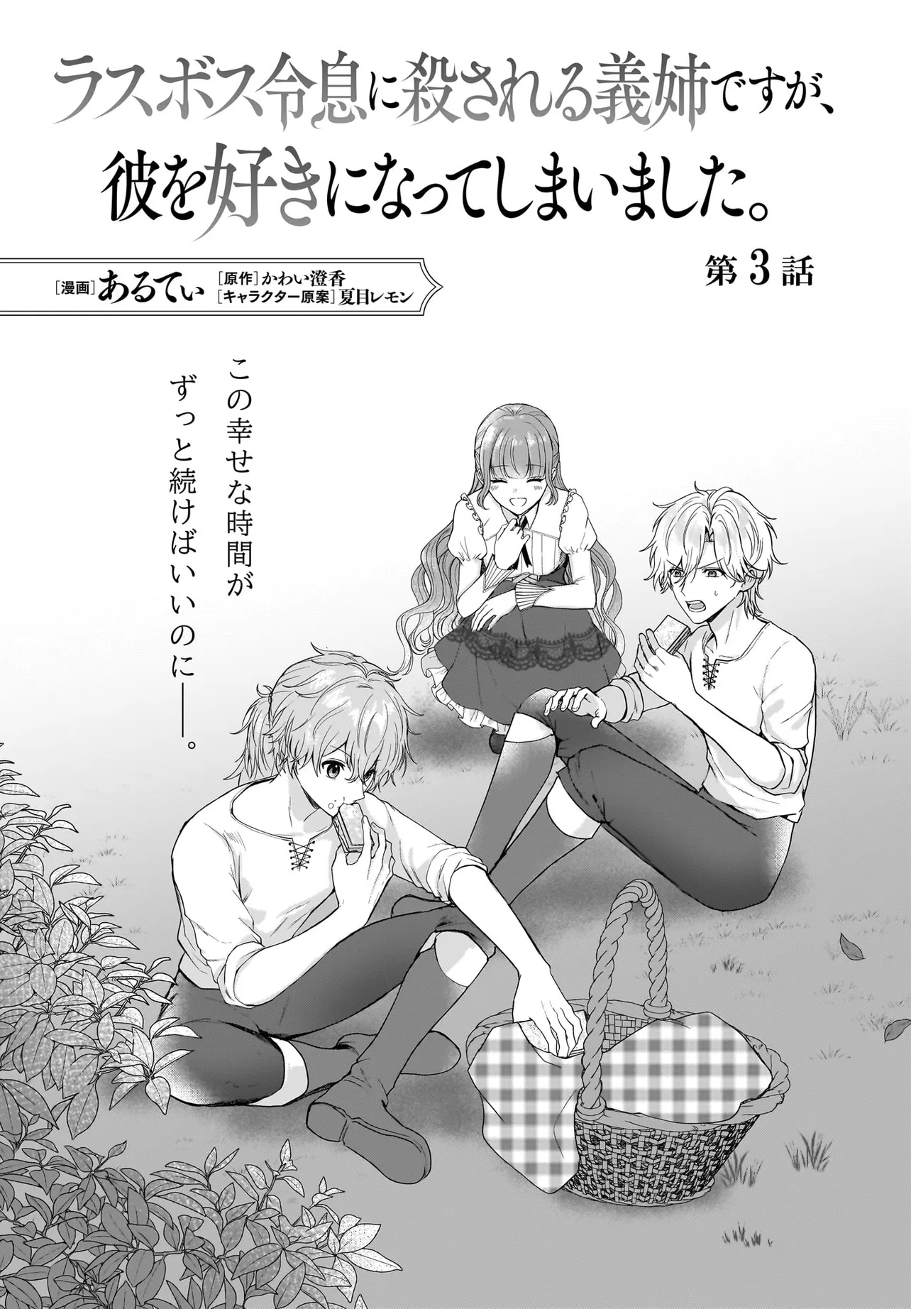 Last Boss Reisoku ni Korosareru Gishidesuga, Kare o Suki ni Natte Shimaimashita Chapter 3 1ページ