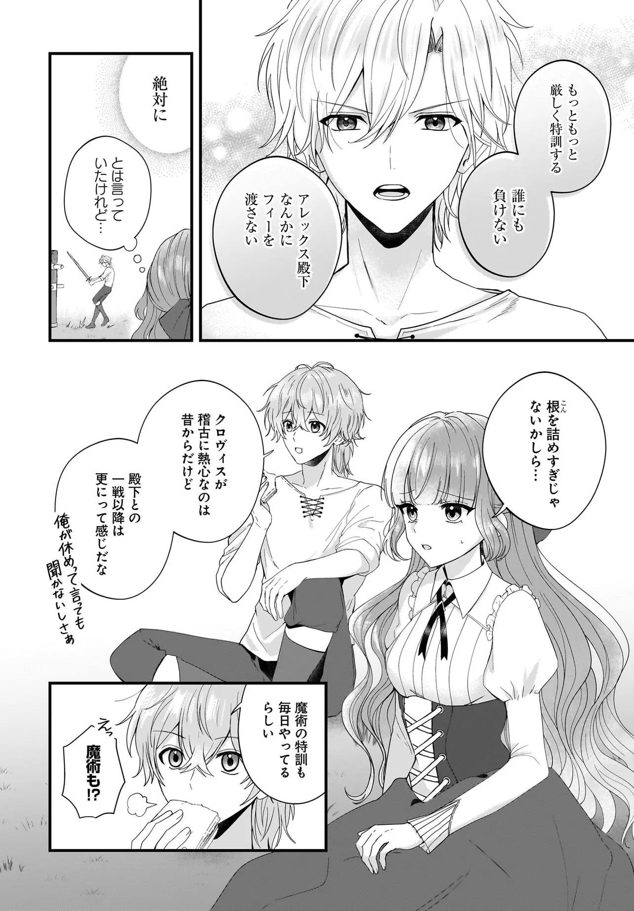 Last Boss Reisoku ni Korosareru Gishidesuga, Kare o Suki ni Natte Shimaimashita Chapter 3 2ページ