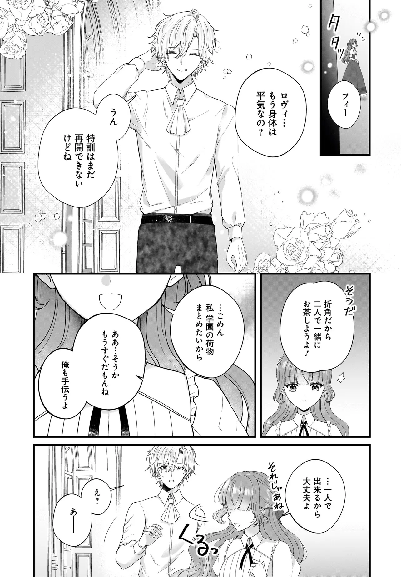 Last Boss Reisoku ni Korosareru Gishidesuga, Kare o Suki ni Natte Shimaimashita Chapter 3 11ページ