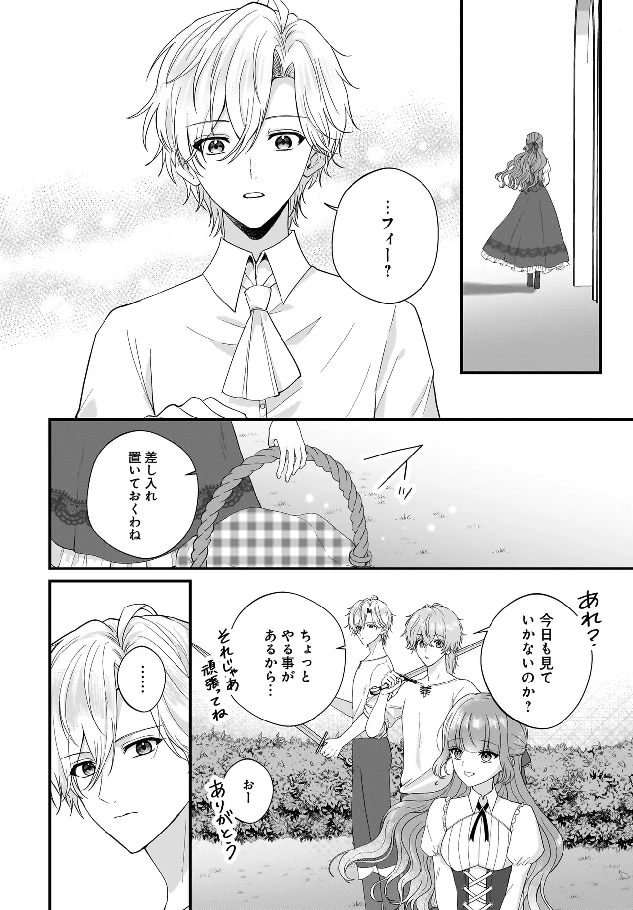 Last Boss Reisoku ni Korosareru Gishidesuga, Kare o Suki ni Natte Shimaimashita Chapter 3 12ページ