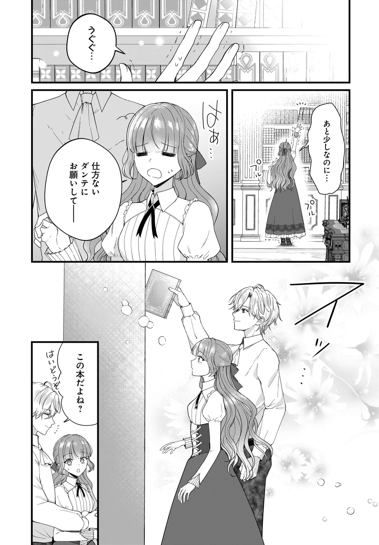 Last Boss Reisoku ni Korosareru Gishidesuga, Kare o Suki ni Natte Shimaimashita Chapter 3 13ページ