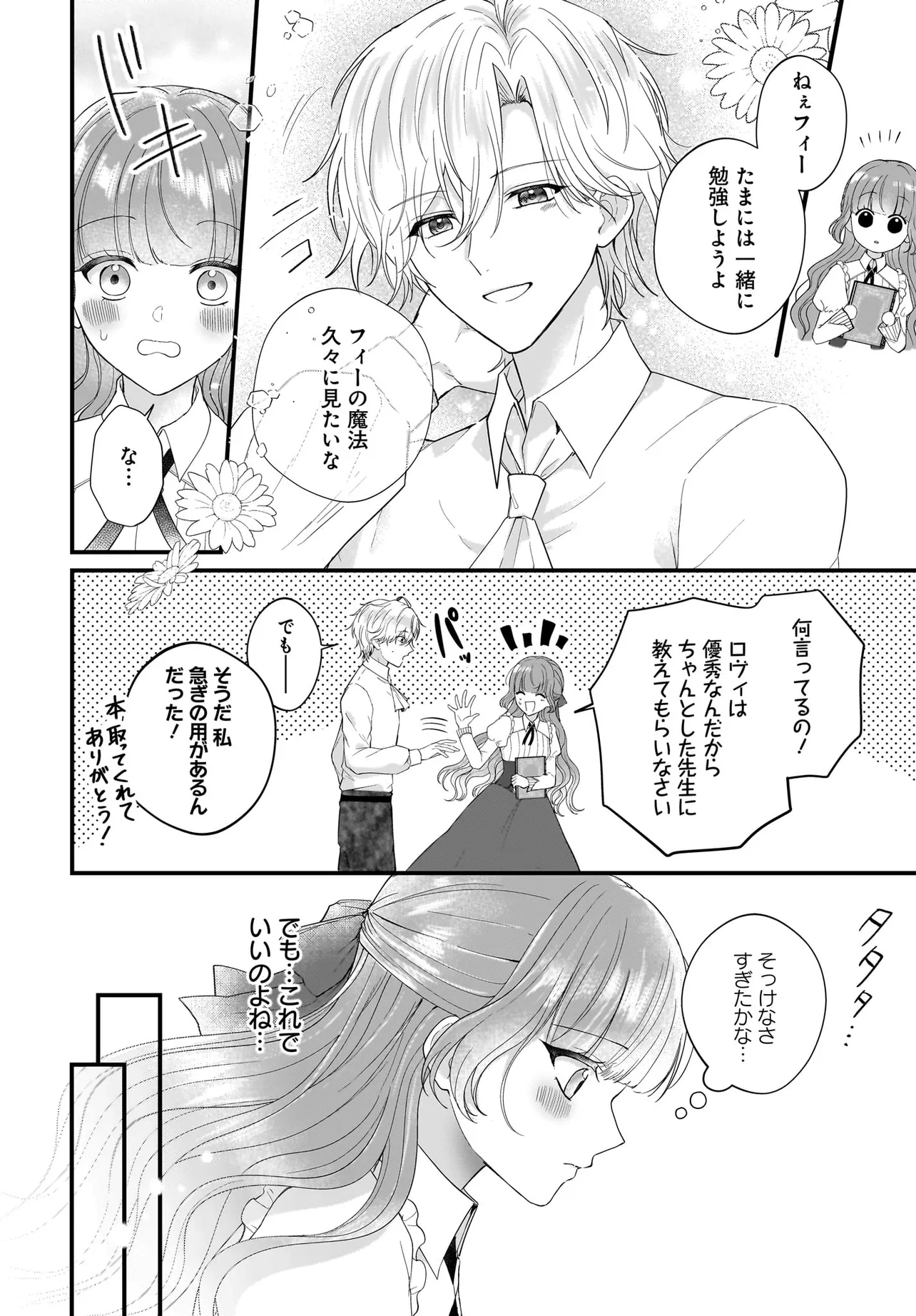 Last Boss Reisoku ni Korosareru Gishidesuga, Kare o Suki ni Natte Shimaimashita Chapter 3 14ページ