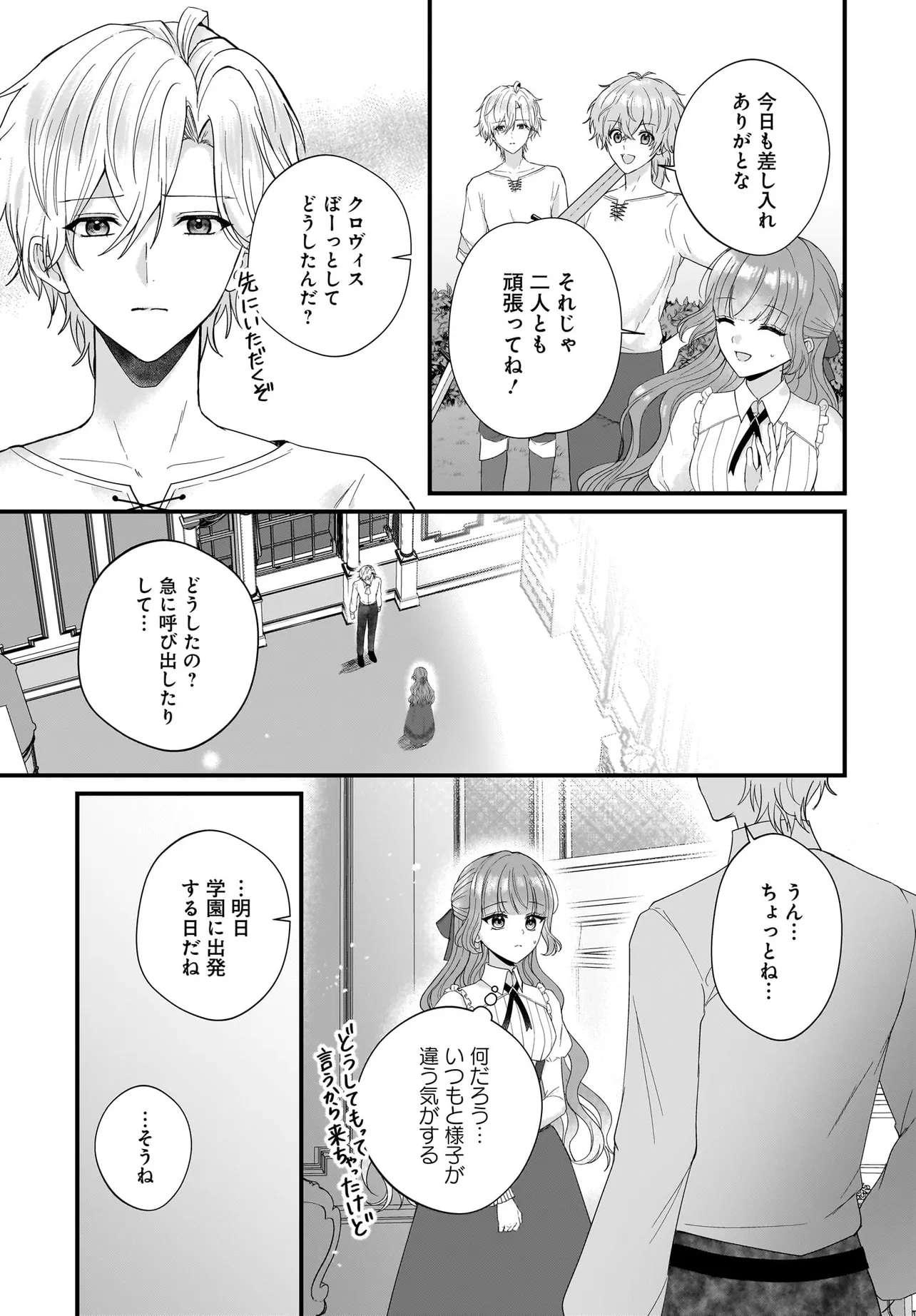 Last Boss Reisoku ni Korosareru Gishidesuga, Kare o Suki ni Natte Shimaimashita Chapter 3 15ページ