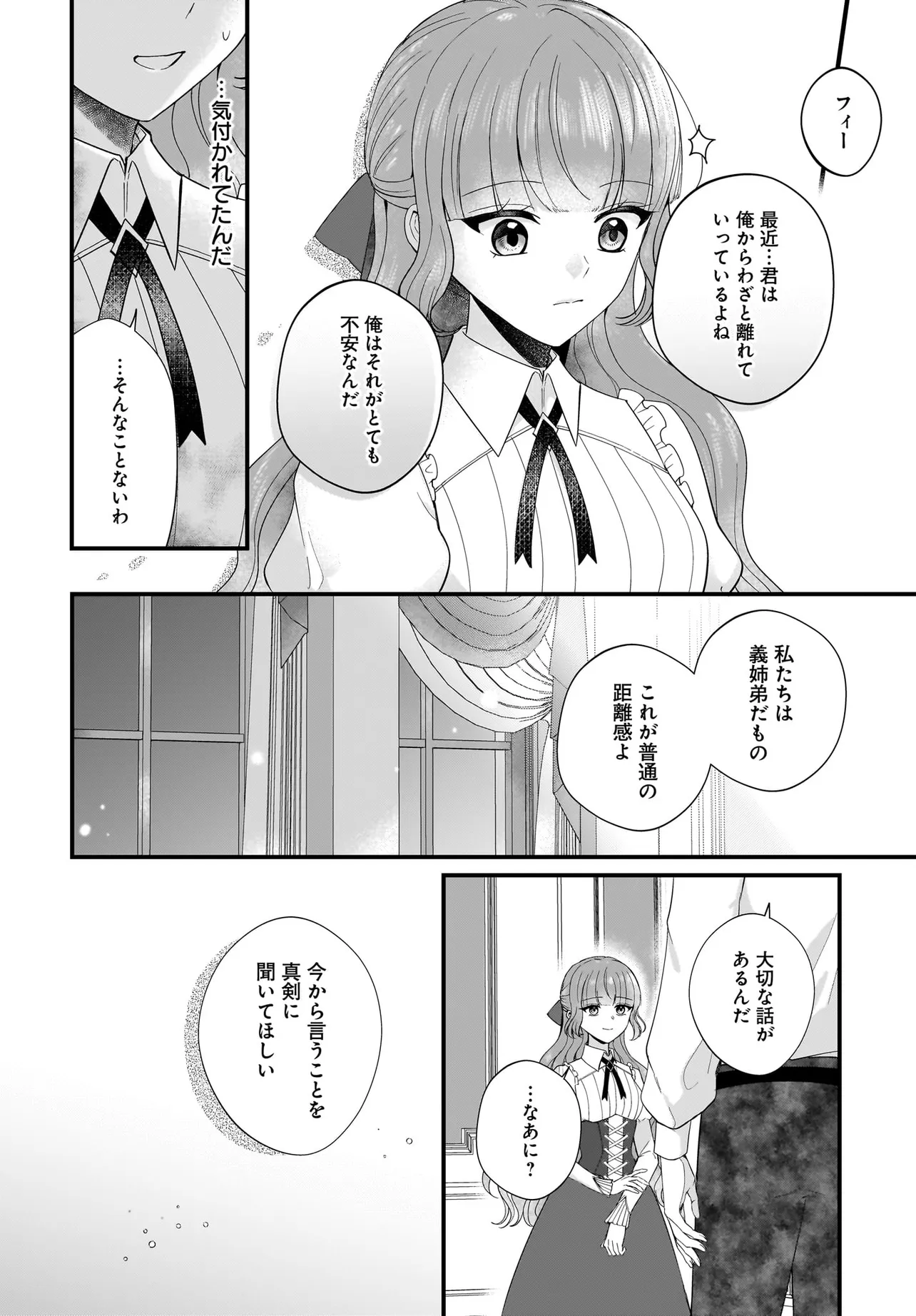 Last Boss Reisoku ni Korosareru Gishidesuga, Kare o Suki ni Natte Shimaimashita Chapter 3 16ページ