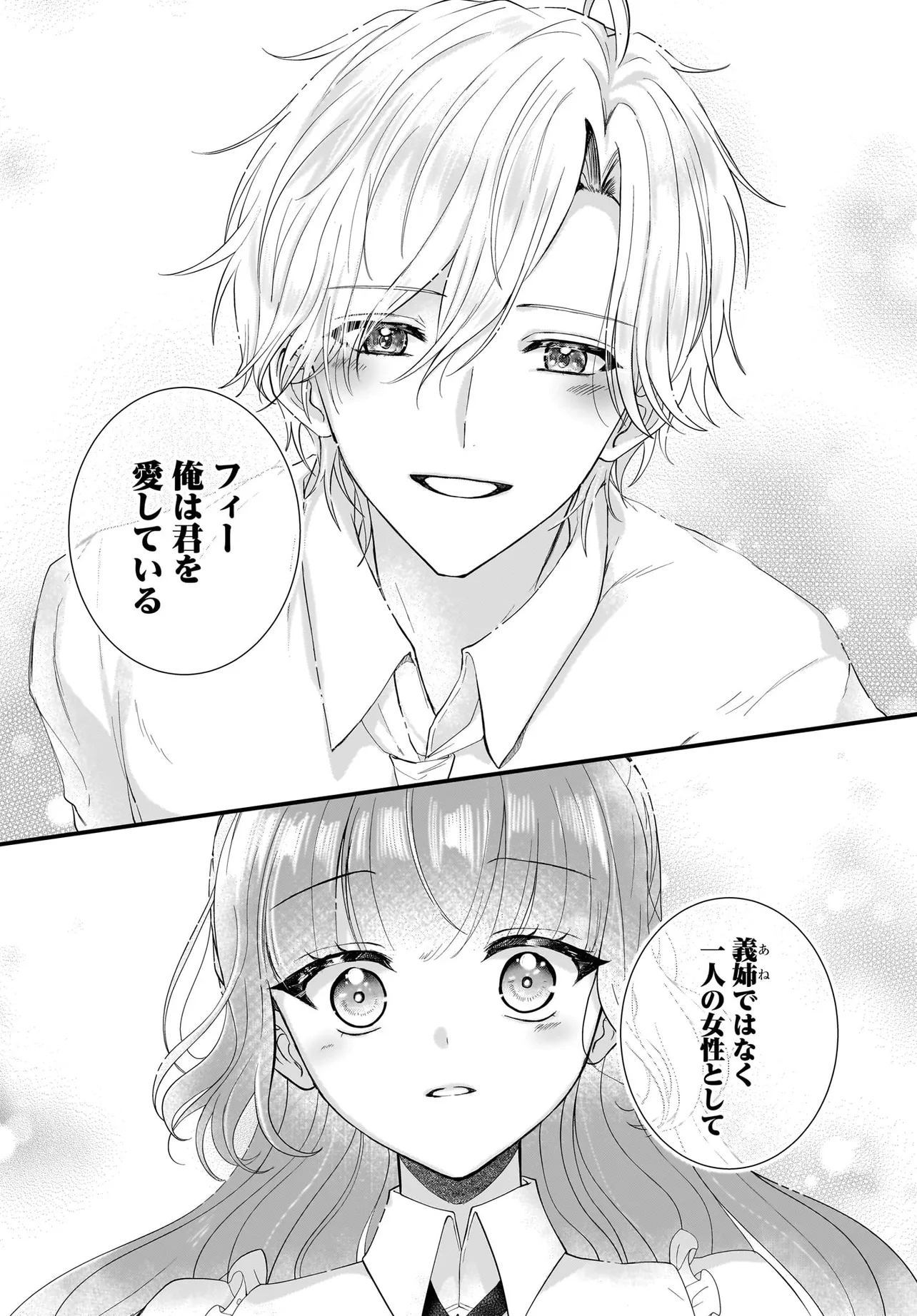 Last Boss Reisoku ni Korosareru Gishidesuga, Kare o Suki ni Natte Shimaimashita Chapter 3 18ページ