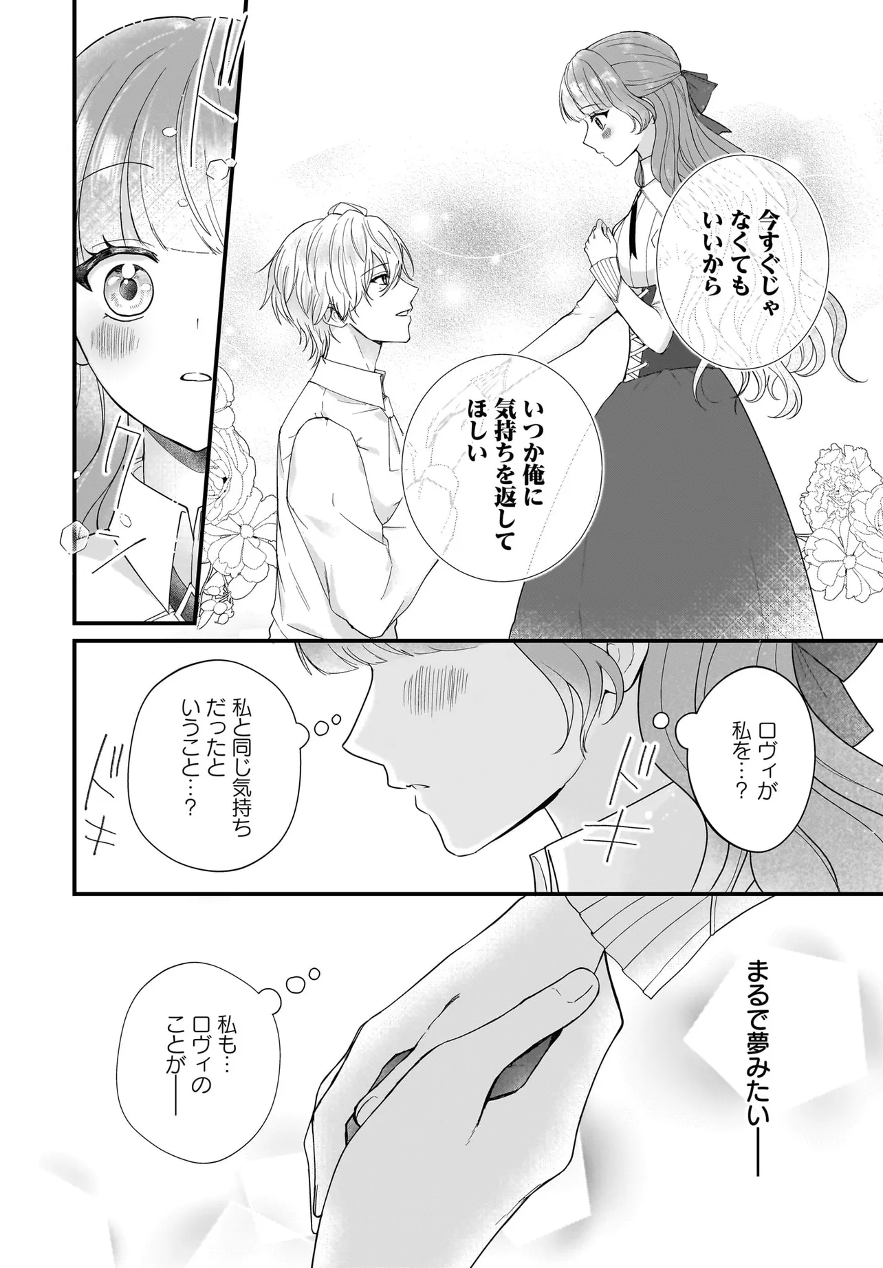Last Boss Reisoku ni Korosareru Gishidesuga, Kare o Suki ni Natte Shimaimashita Chapter 3 19ページ