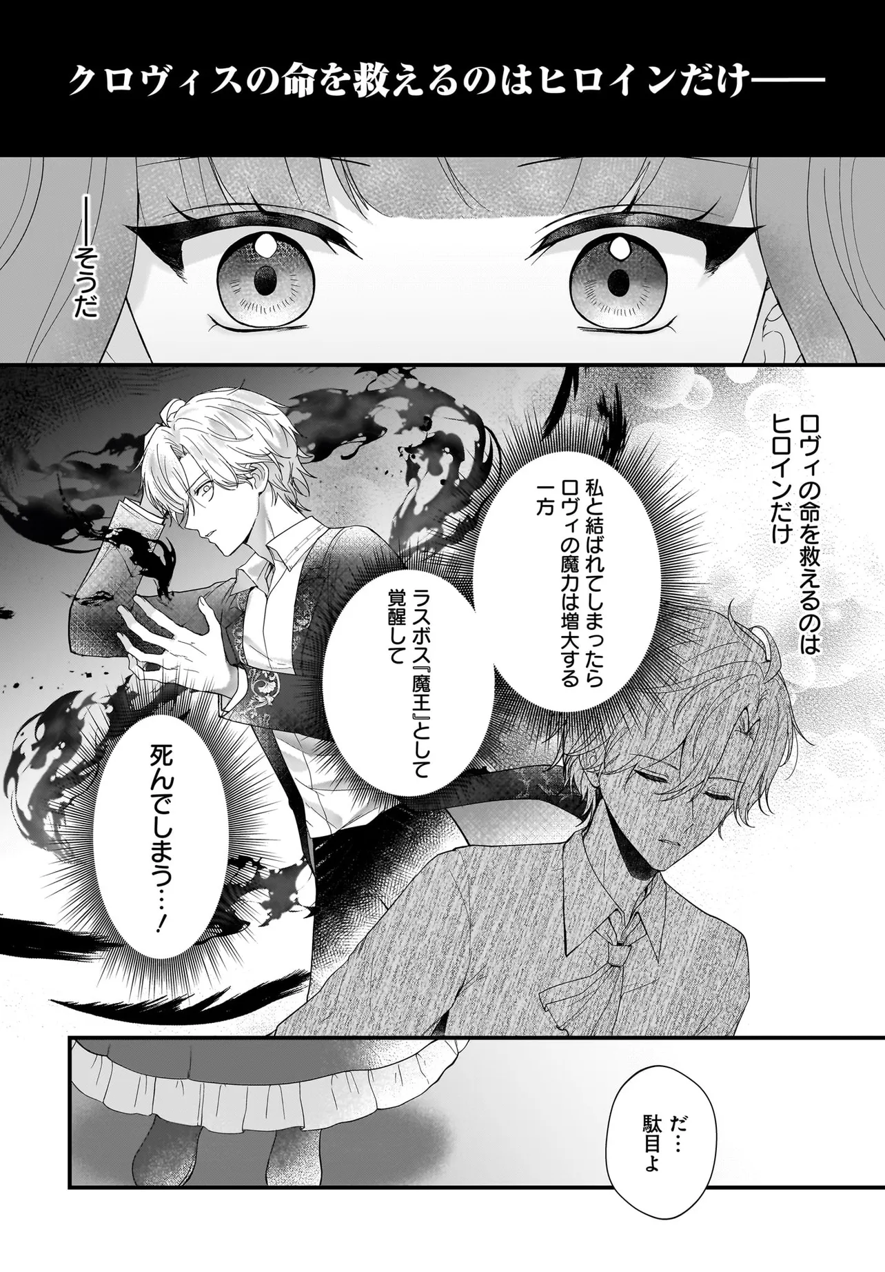 Last Boss Reisoku ni Korosareru Gishidesuga, Kare o Suki ni Natte Shimaimashita Chapter 3 20ページ