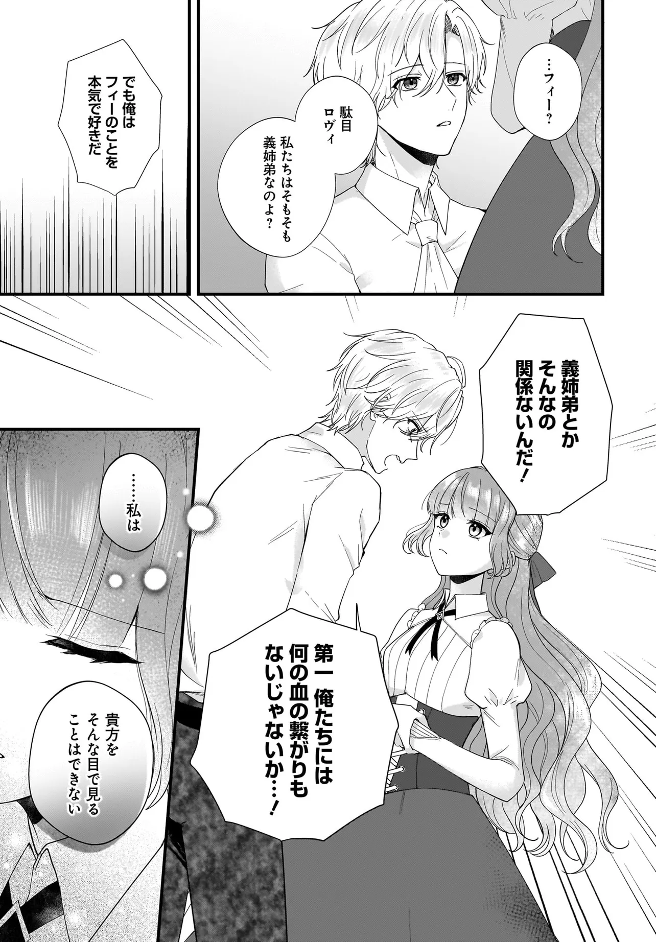 Last Boss Reisoku ni Korosareru Gishidesuga, Kare o Suki ni Natte Shimaimashita Chapter 3 21ページ