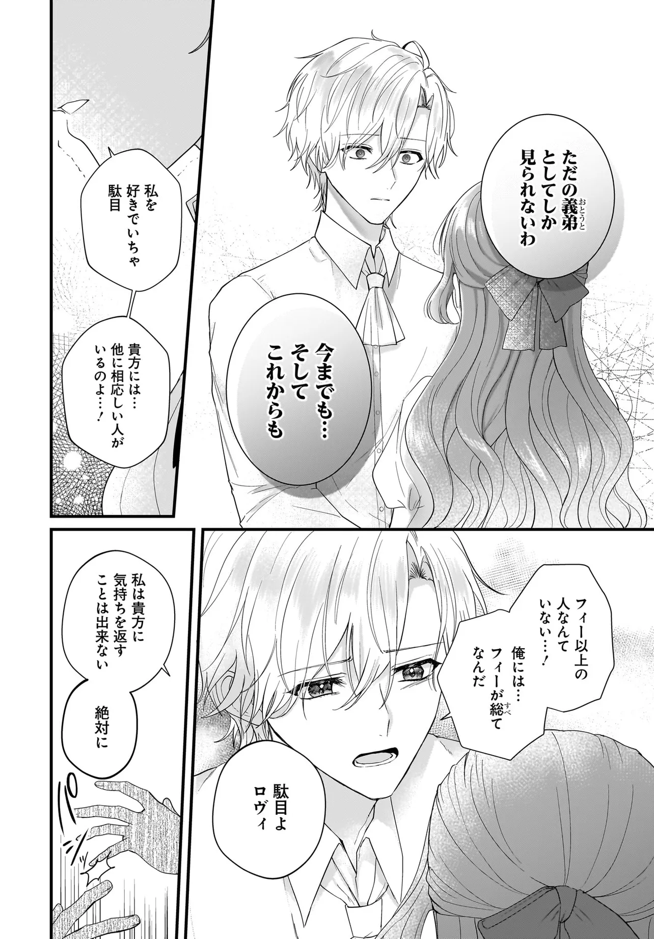 Last Boss Reisoku ni Korosareru Gishidesuga, Kare o Suki ni Natte Shimaimashita Chapter 3 22ページ