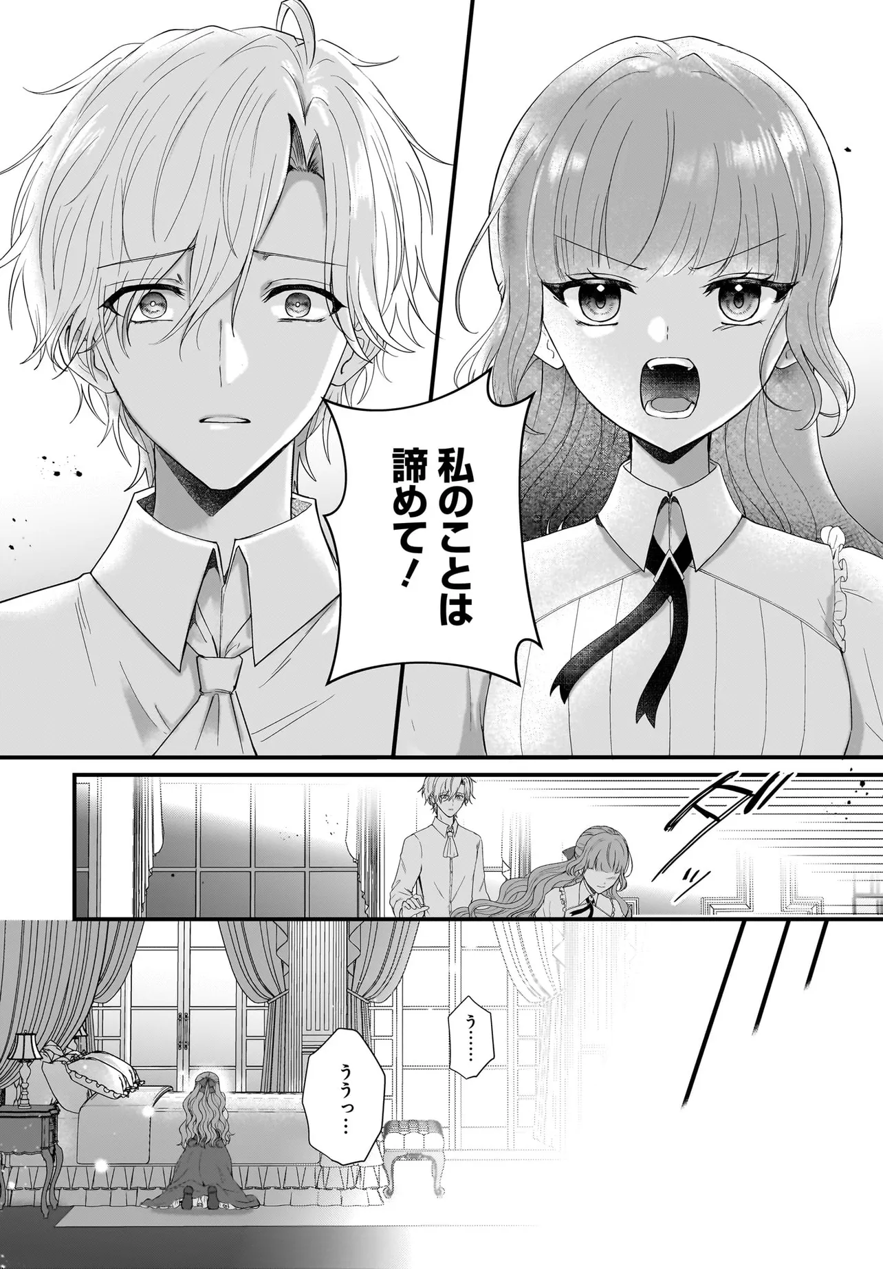 Last Boss Reisoku ni Korosareru Gishidesuga, Kare o Suki ni Natte Shimaimashita Chapter 3 23ページ