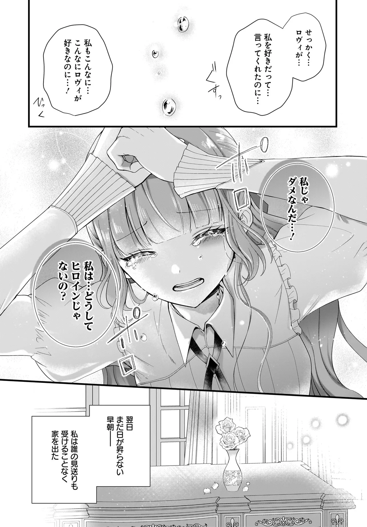 Last Boss Reisoku ni Korosareru Gishidesuga, Kare o Suki ni Natte Shimaimashita Chapter 3 24ページ