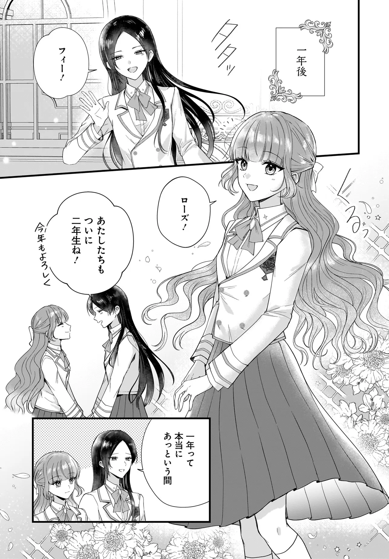 Last Boss Reisoku ni Korosareru Gishidesuga, Kare o Suki ni Natte Shimaimashita Chapter 3 25ページ