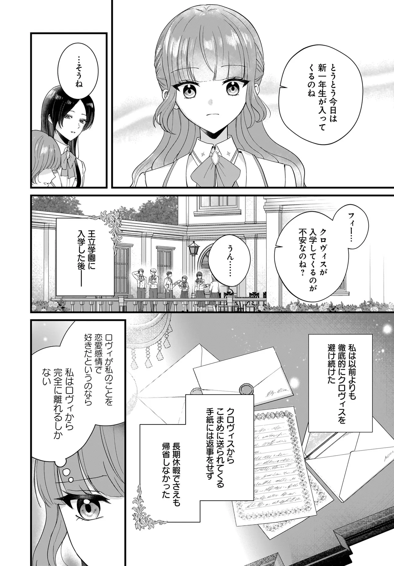Last Boss Reisoku ni Korosareru Gishidesuga, Kare o Suki ni Natte Shimaimashita Chapter 3 26ページ