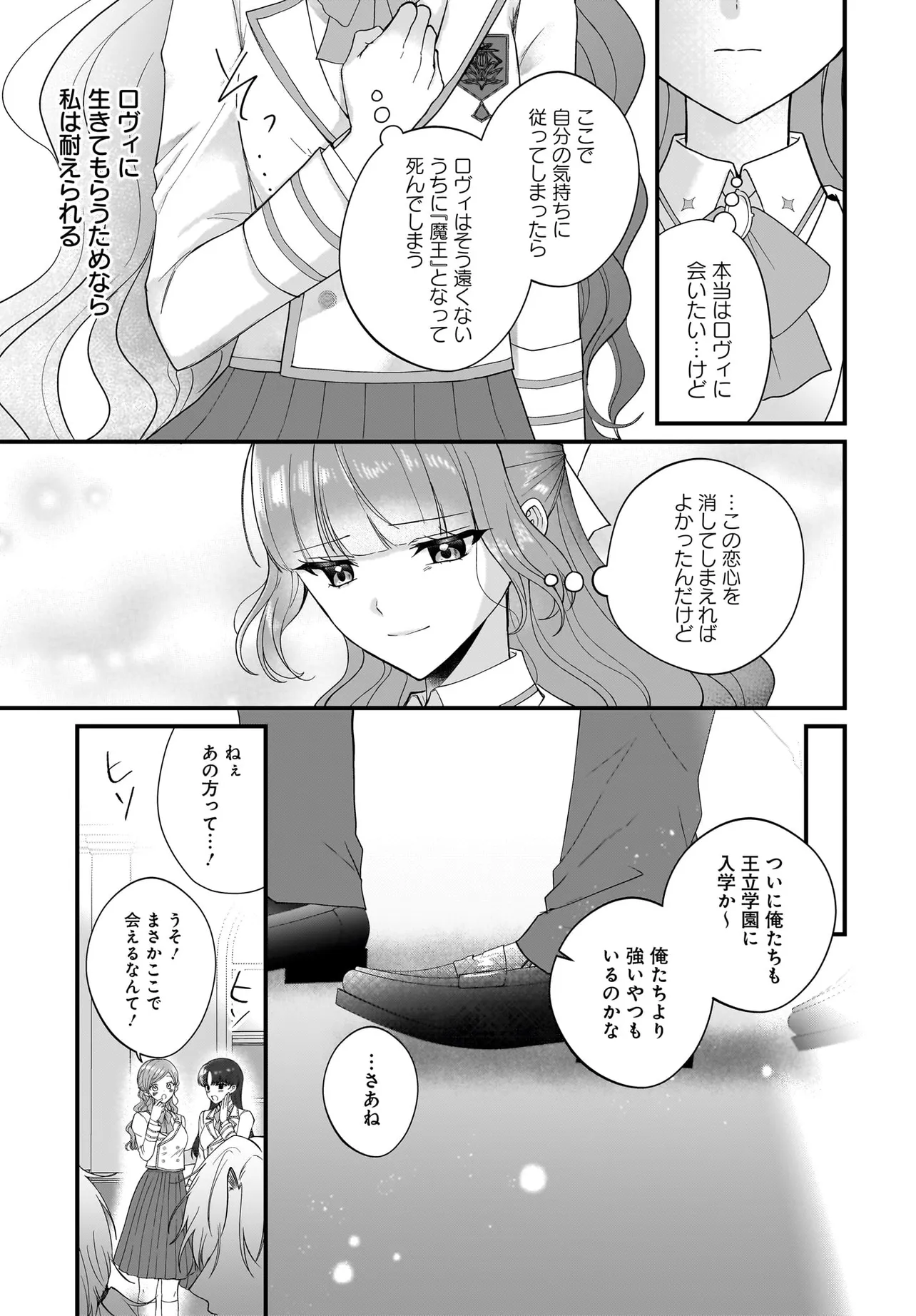 Last Boss Reisoku ni Korosareru Gishidesuga, Kare o Suki ni Natte Shimaimashita Chapter 3 27ページ
