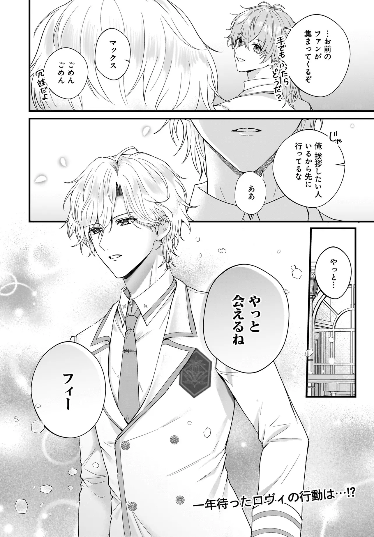 Last Boss Reisoku ni Korosareru Gishidesuga, Kare o Suki ni Natte Shimaimashita Chapter 3 28ページ