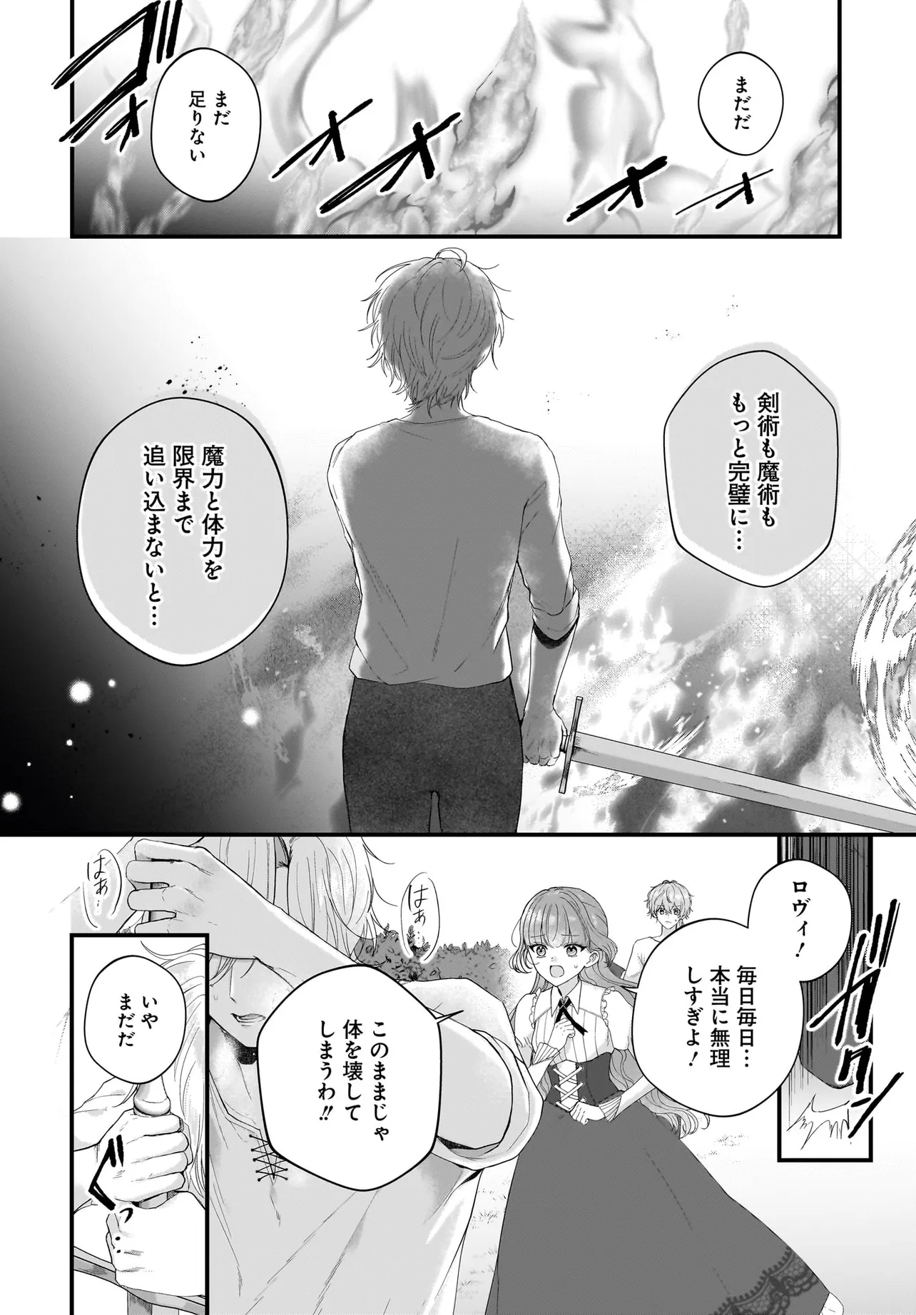 Last Boss Reisoku ni Korosareru Gishidesuga, Kare o Suki ni Natte Shimaimashita Chapter 3 4ページ