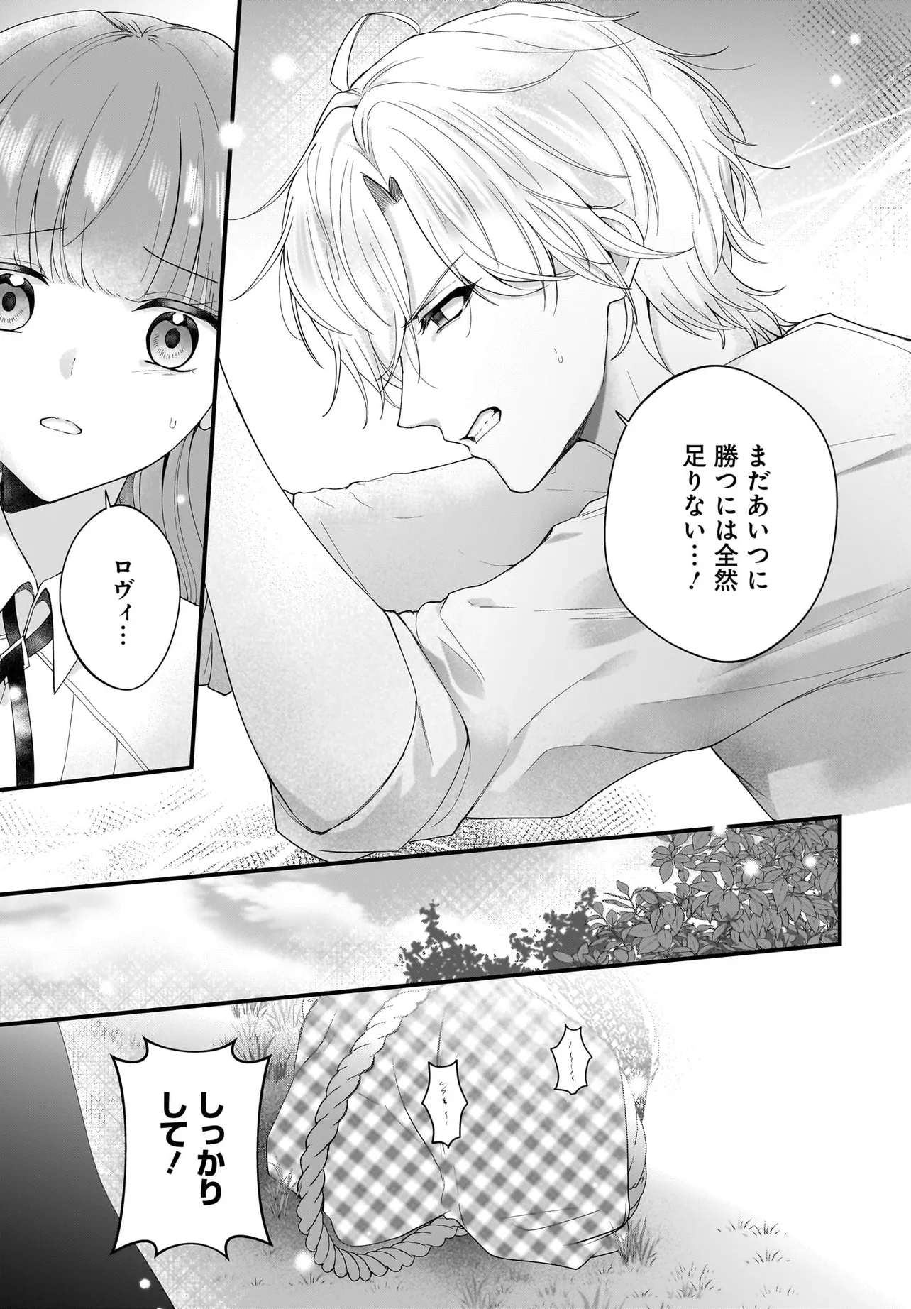 Last Boss Reisoku ni Korosareru Gishidesuga, Kare o Suki ni Natte Shimaimashita Chapter 3 5ページ