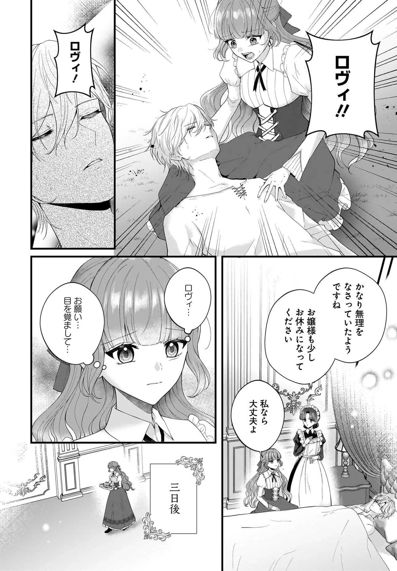Last Boss Reisoku ni Korosareru Gishidesuga, Kare o Suki ni Natte Shimaimashita Chapter 3 6ページ