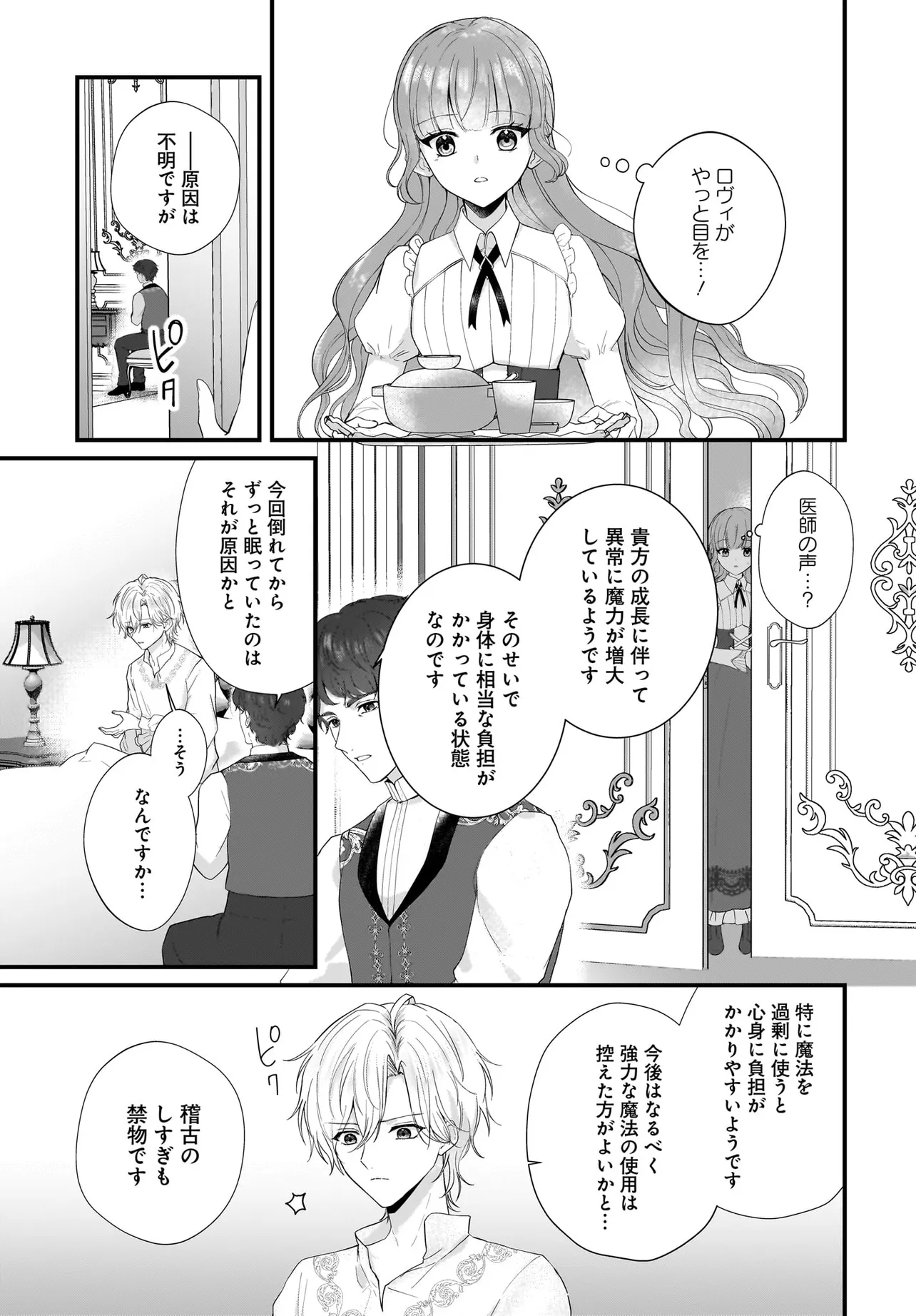 Last Boss Reisoku ni Korosareru Gishidesuga, Kare o Suki ni Natte Shimaimashita Chapter 3 7ページ