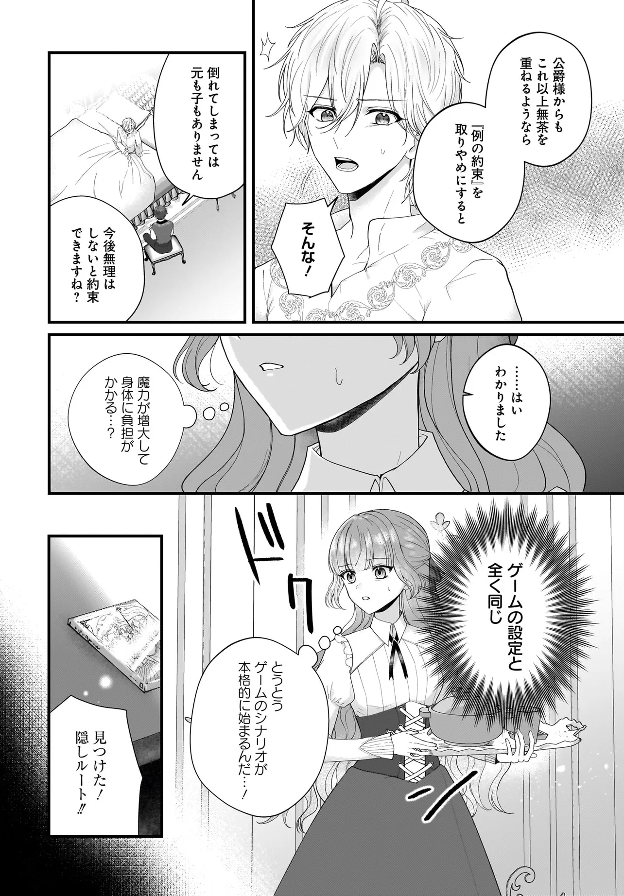 Last Boss Reisoku ni Korosareru Gishidesuga, Kare o Suki ni Natte Shimaimashita Chapter 3 8ページ