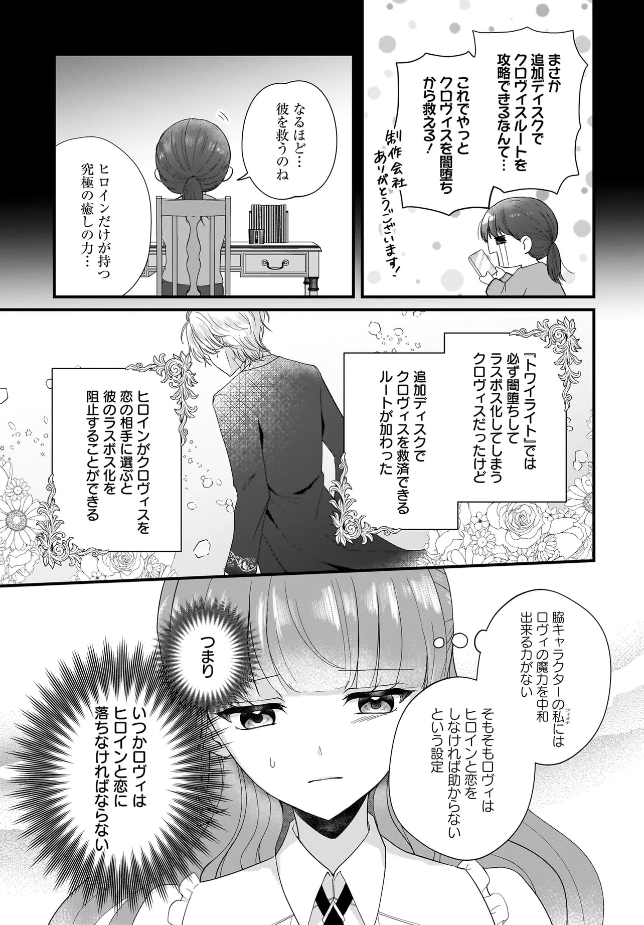 Last Boss Reisoku ni Korosareru Gishidesuga, Kare o Suki ni Natte Shimaimashita Chapter 3 9ページ